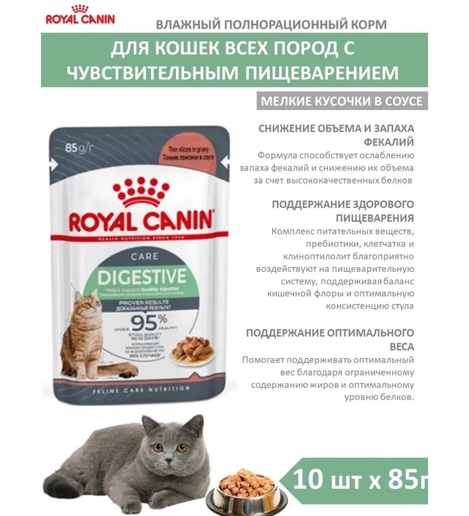 ROYAL CANIN Wet feed for cats Digesz KEA 85g x 10pcs sauce - Buy Online on GoSupps.com