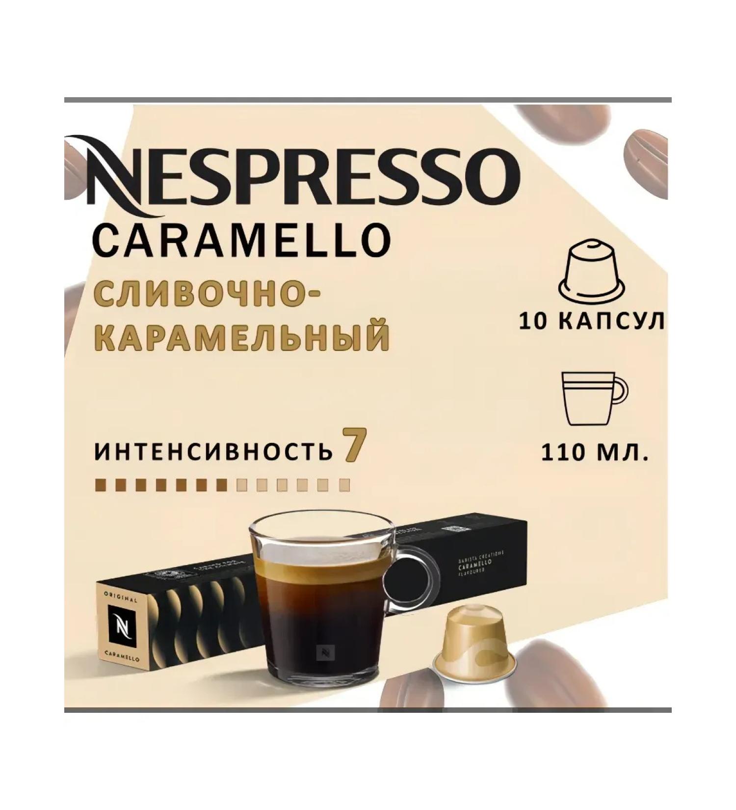 Nespresso Coffee in the capsules of Nepresso Caramello 10 pcs - Buy Online on GoSupps.com