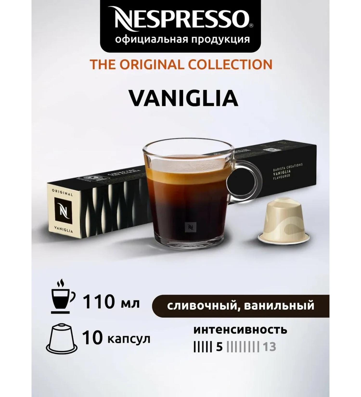 Nespresso Coffee in the capsules of Nepresso Vaniglia 10 pcs - Buy Online on GoSupps.com