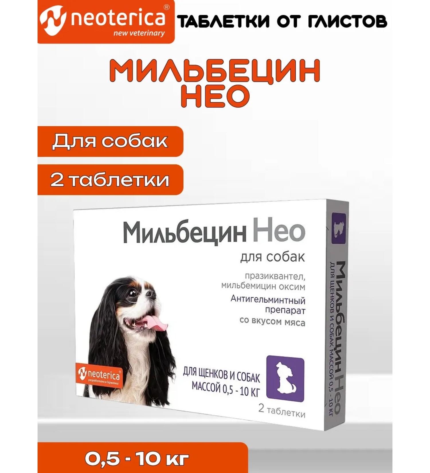 Neoterica Milbecin Neo tablets from worms for dog puppies 0.5-10 kg