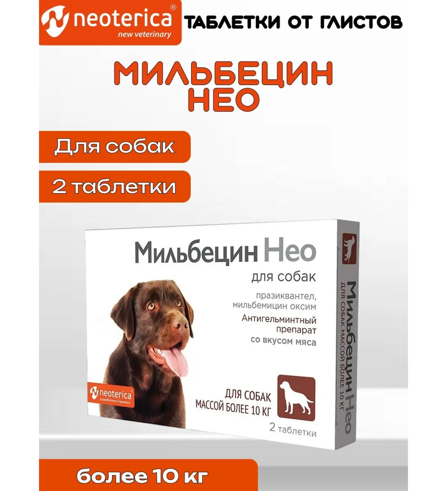 Neoterica Milbecin Neo pills from worms for dogs more than 10 kg