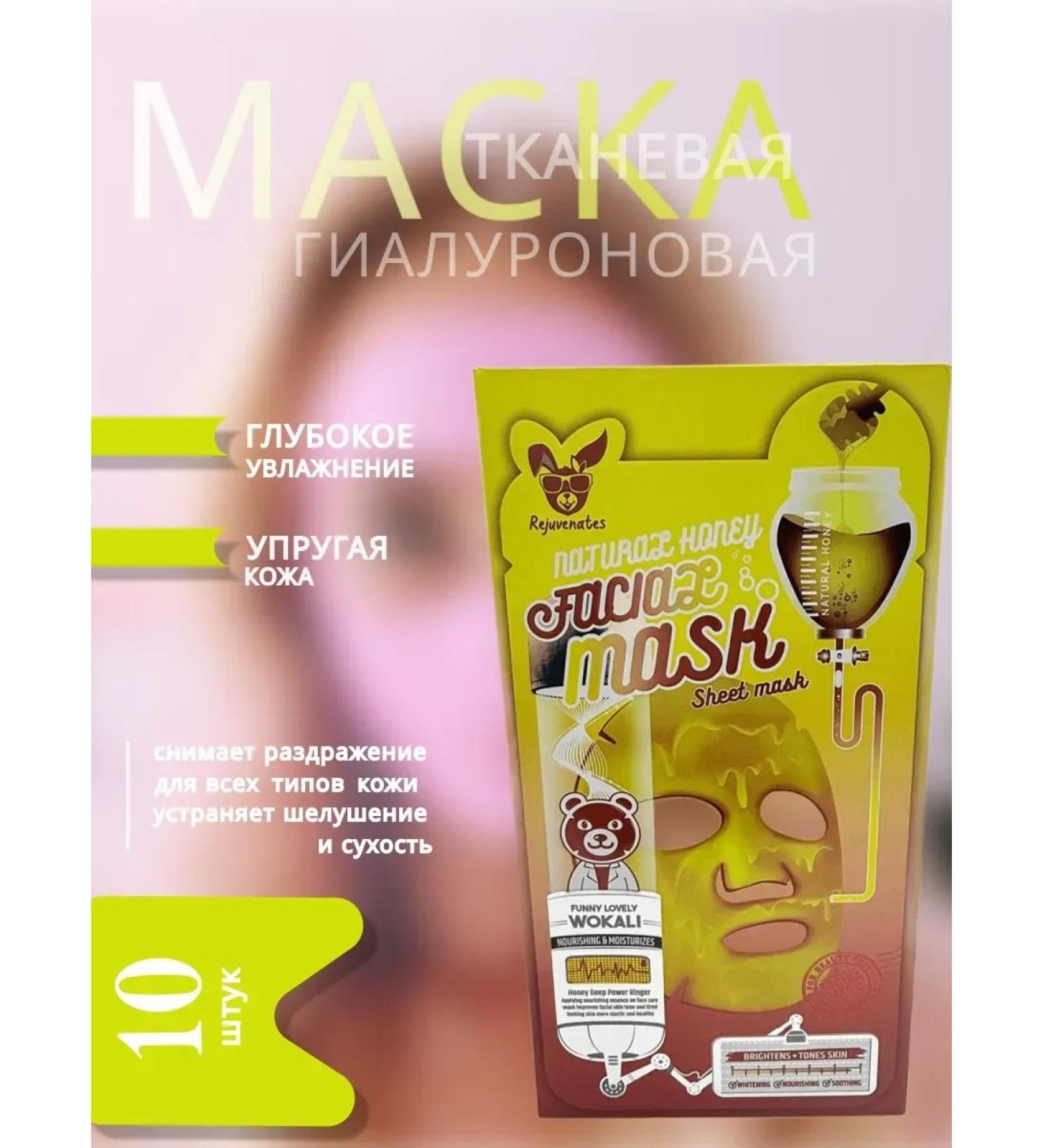 Evgesha Face mask with honey and collagen - Buy Online on GoSupps.com