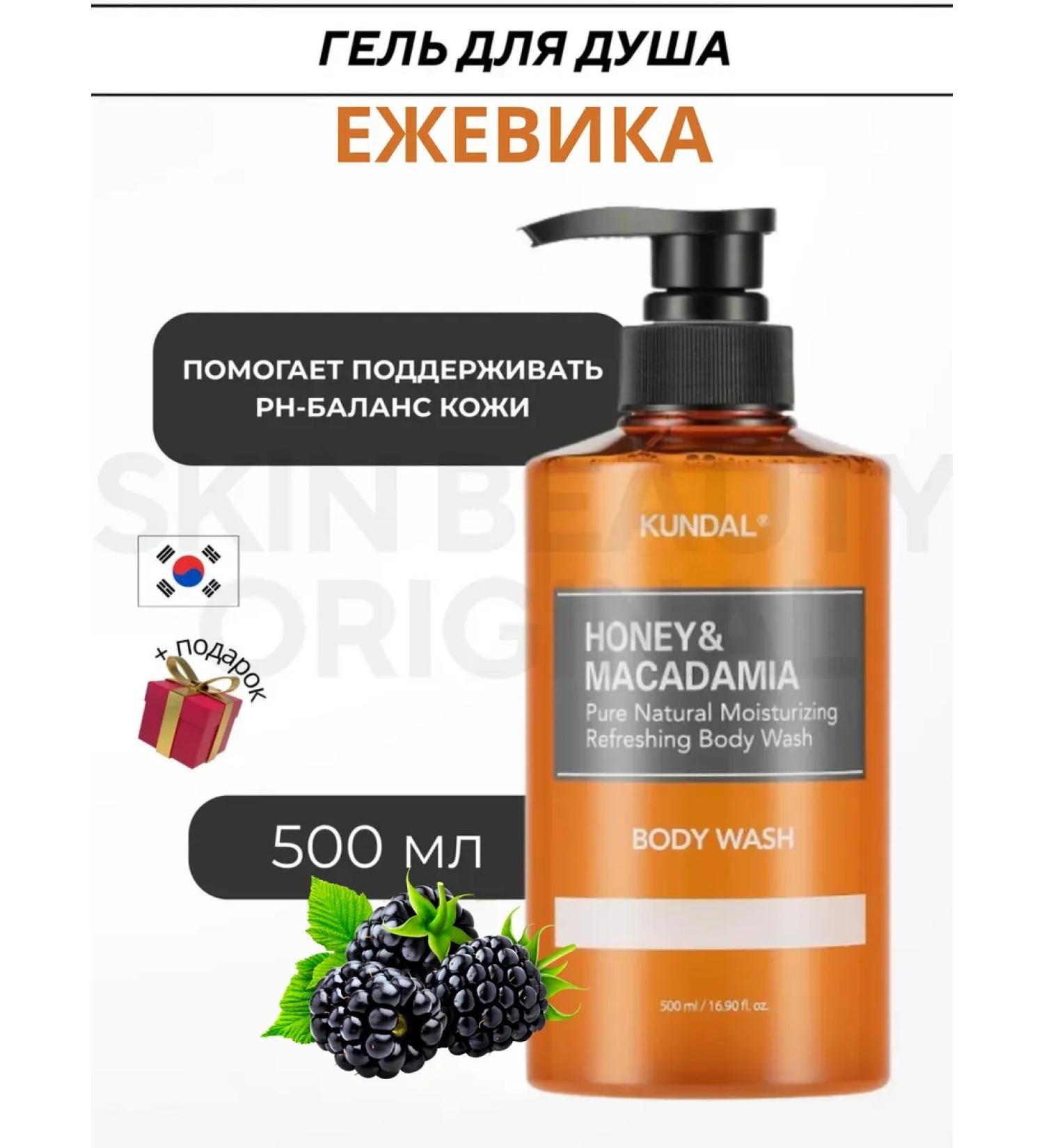 Kundal Honey & Macadamia Blackberry Bay shower
