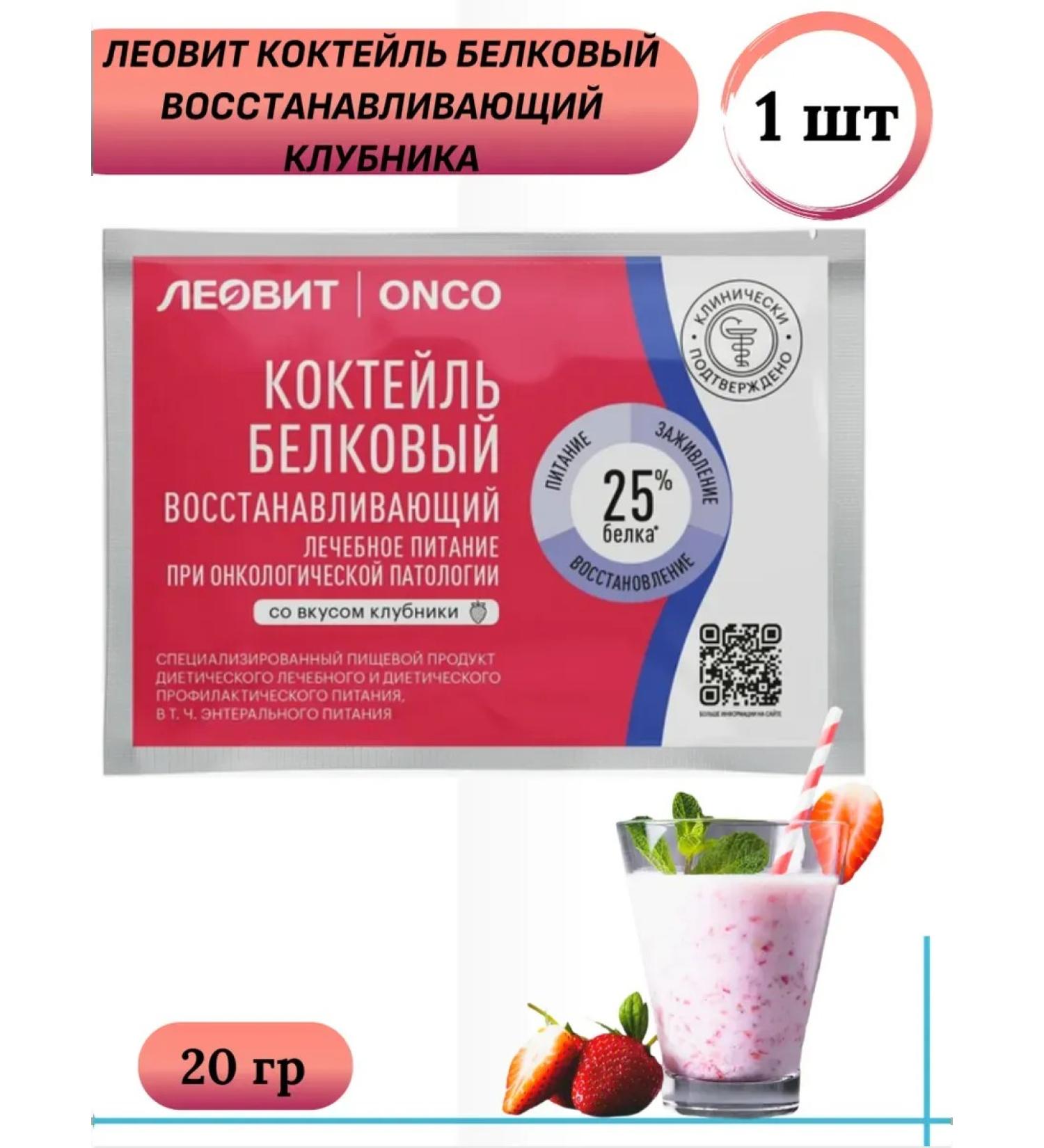 LEOVIT ONCO Cocktail protein recovery strawberries 20 g 1 pc