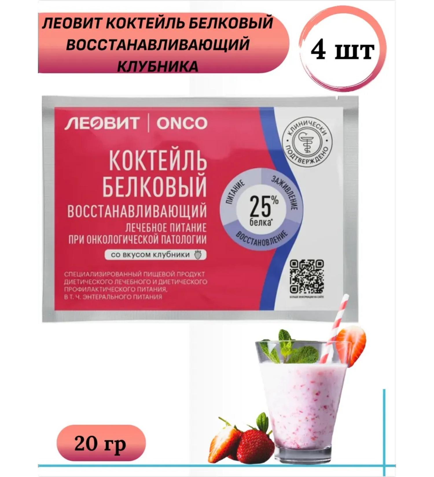 LEOVIT ONCO Cocktail protein recovery strawberries 20 g 4 pcs