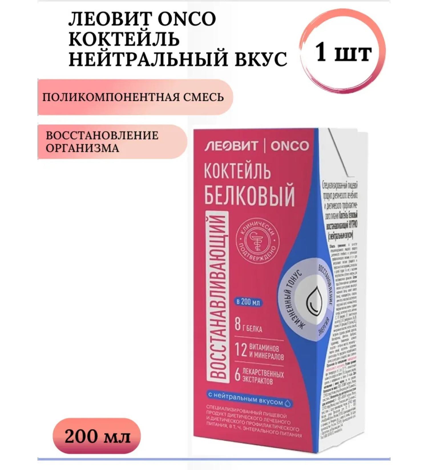 LEOVIT Onco onco cocktail protein neutral taste 200 ml 1 pcs