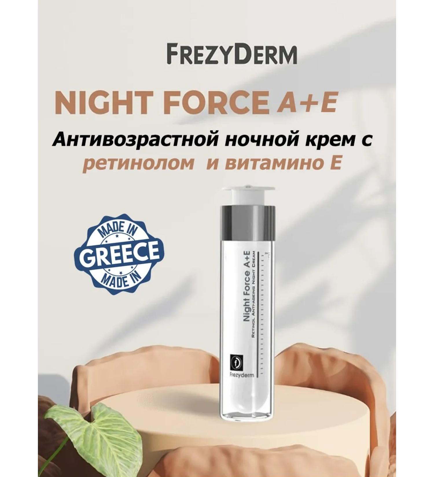 FrezyDerm Anti -aging night cream with retinol and vitamin E 50ml - Buy Online on GoSupps.com