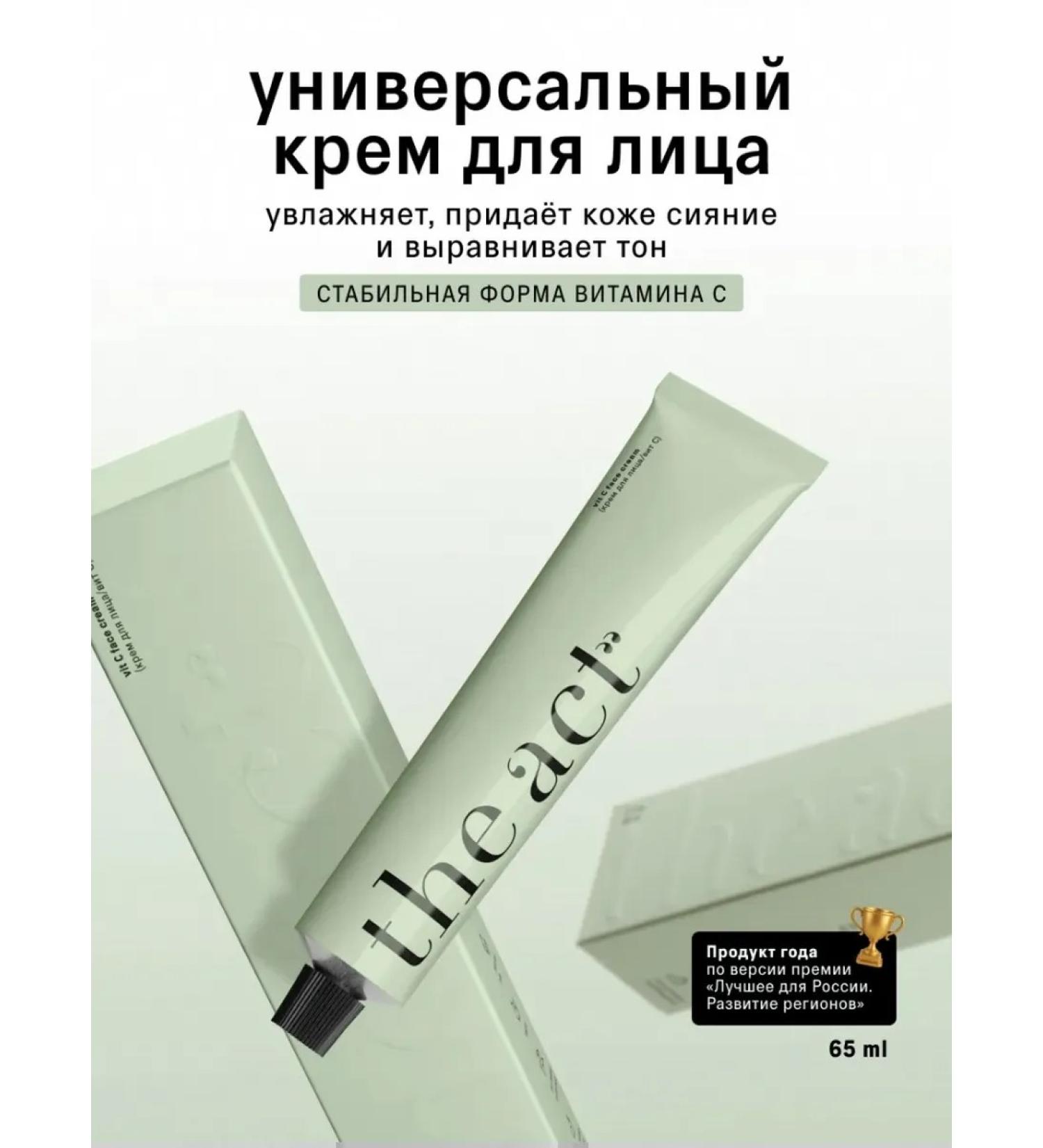 The Act Face cream vitamin C - Buy Online on GoSupps.com