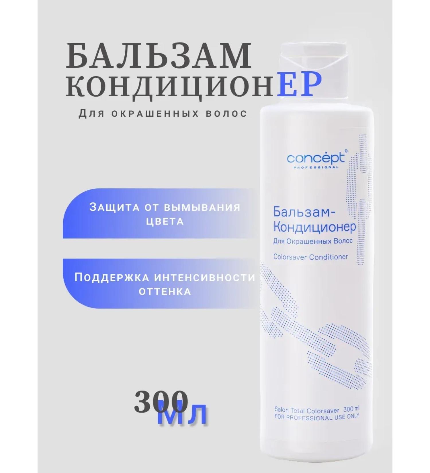 Concept Contribution balm for dyed hair 300 ml