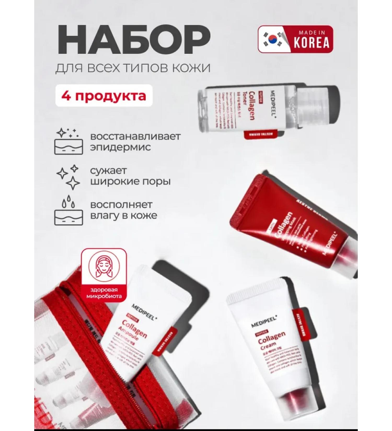 medi-peel Red Lacto Collagen Skin Care trial Kit collagen - Buy Online on GoSupps.com