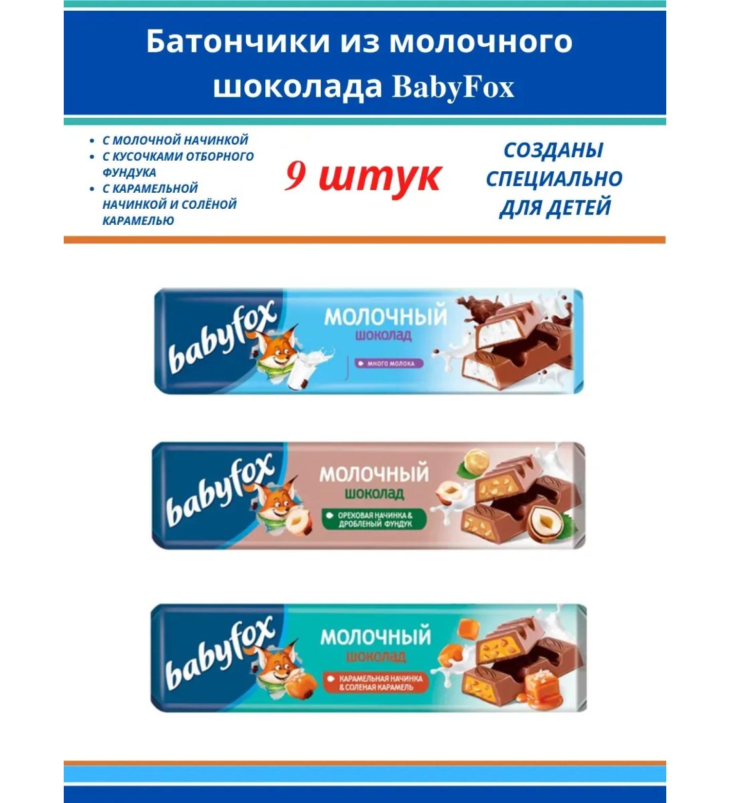 Babyfox Bank Milk chocolate 9 pcs - Buy Online on GoSupps.com