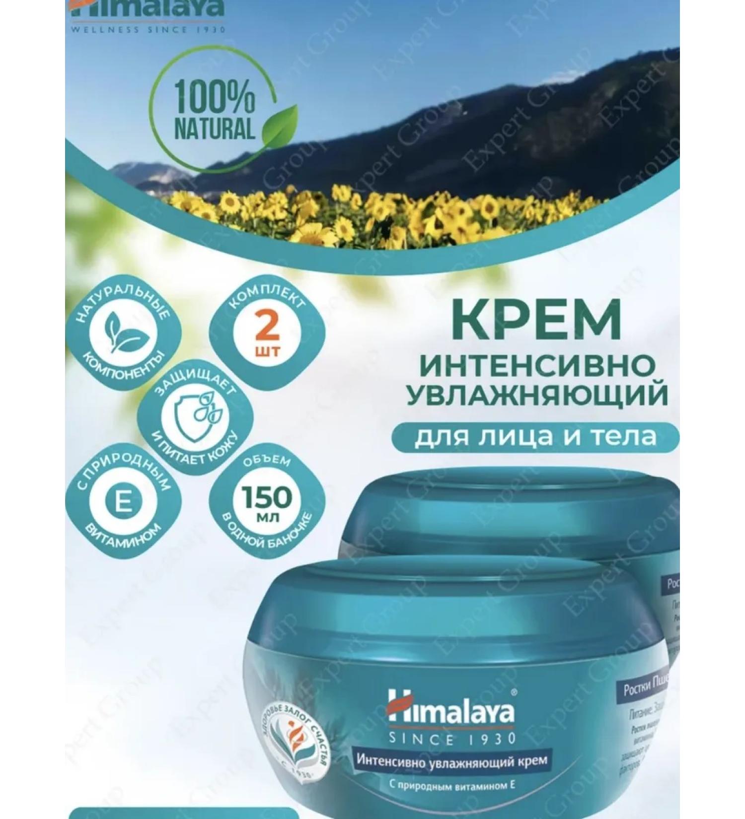 Himalaya Cream-bank intensively moisturizer 2pcs. 50 ml - Buy Online on GoSupps.com