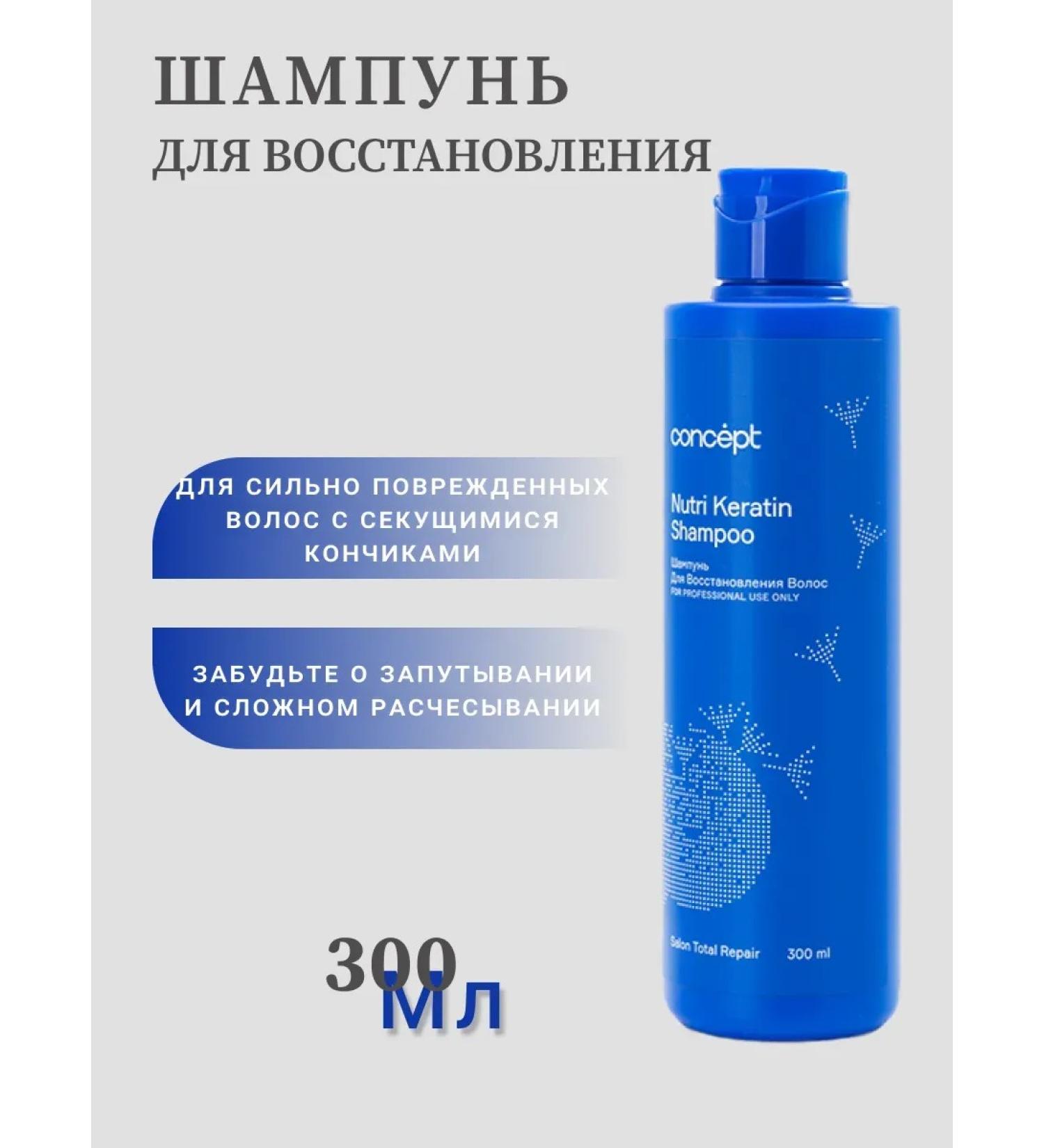Concept Salon Total recovery shampoo 300 ml