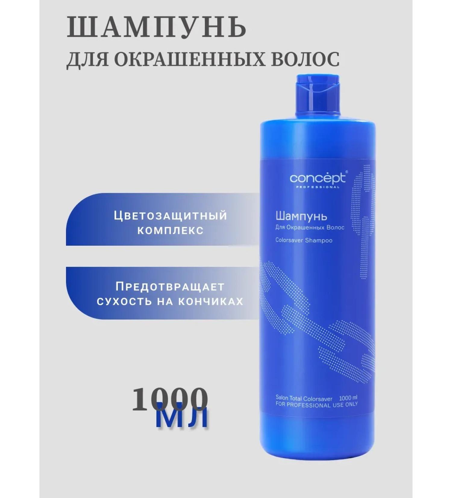 Concept Shampoo for dyed hair 1000 ml