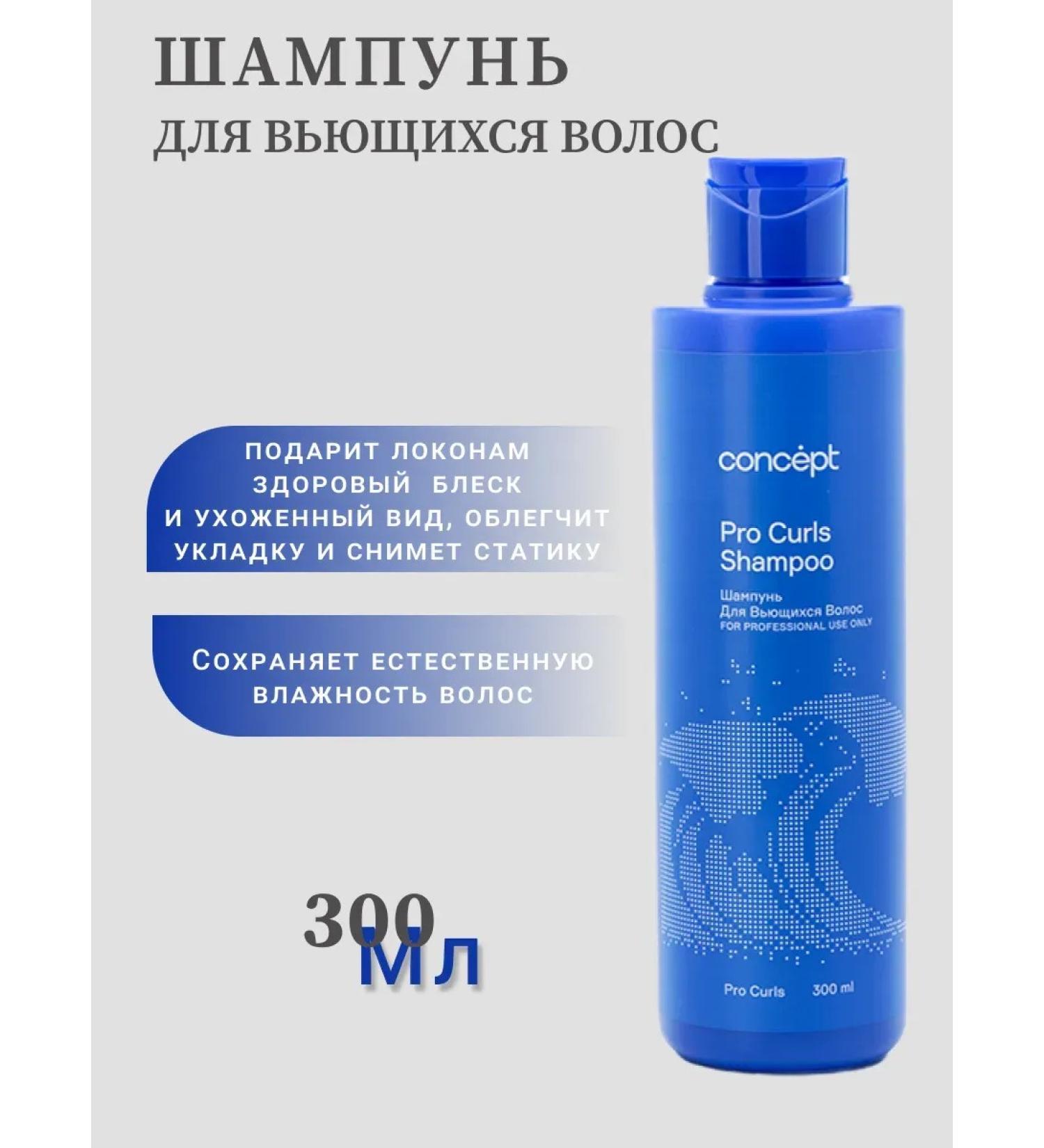Concept Shampoo for curly hair 300 ml