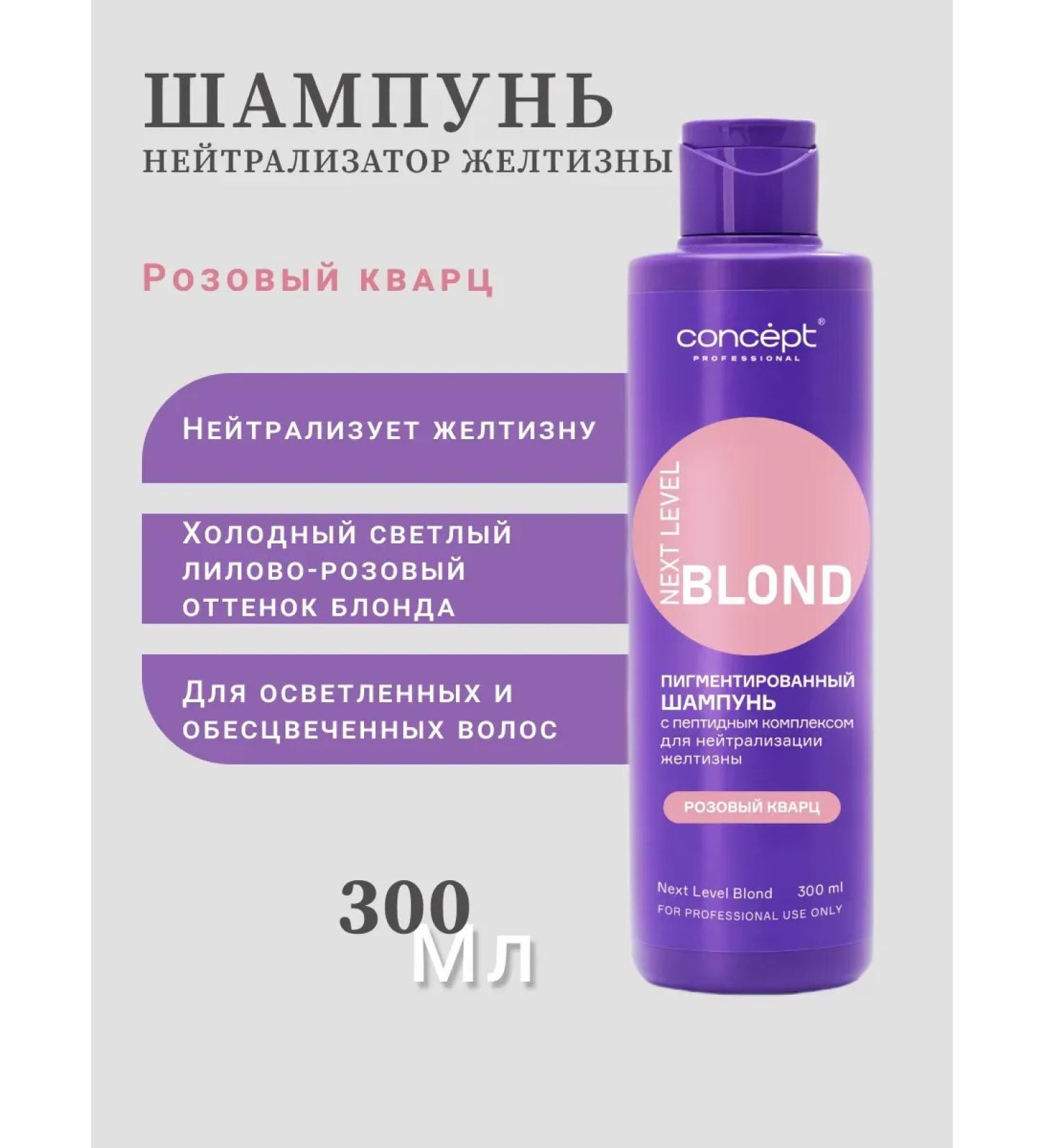 Concept Shampoo tinted "pink gold" 300 ml