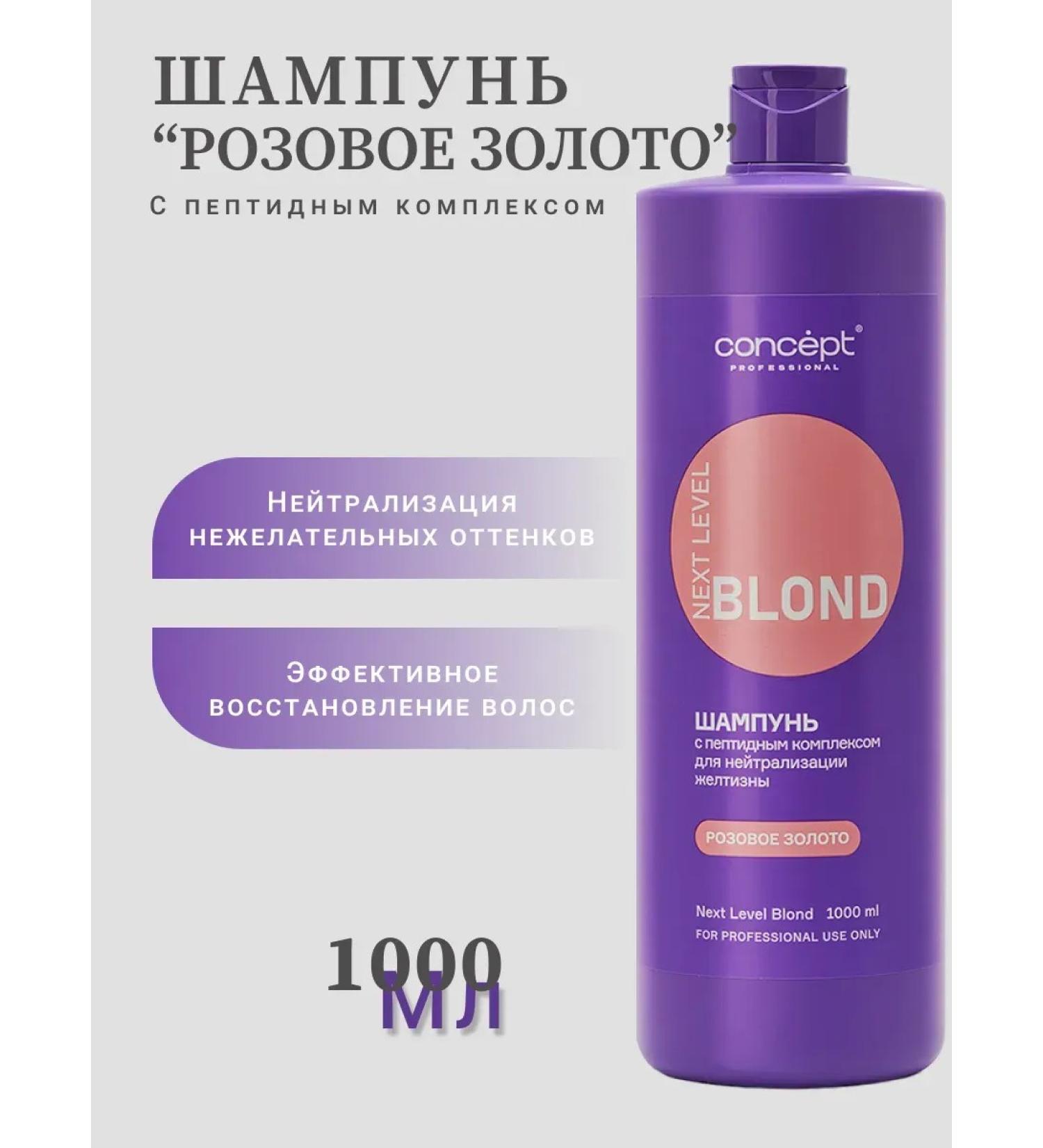 Concept Shampoo tinted "pink gold" 1000 ml