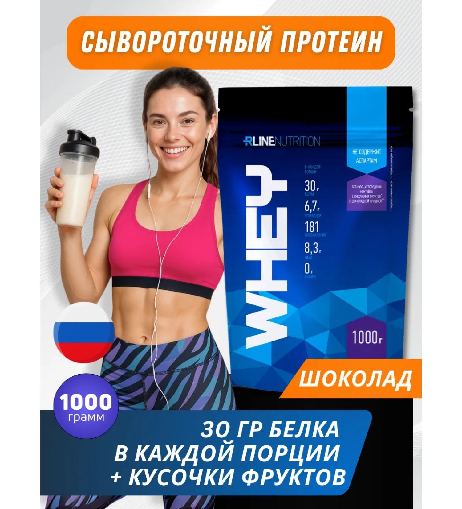 Serum protein rline Whey 1000 g chocolate - Buy Online on GoSupps.com