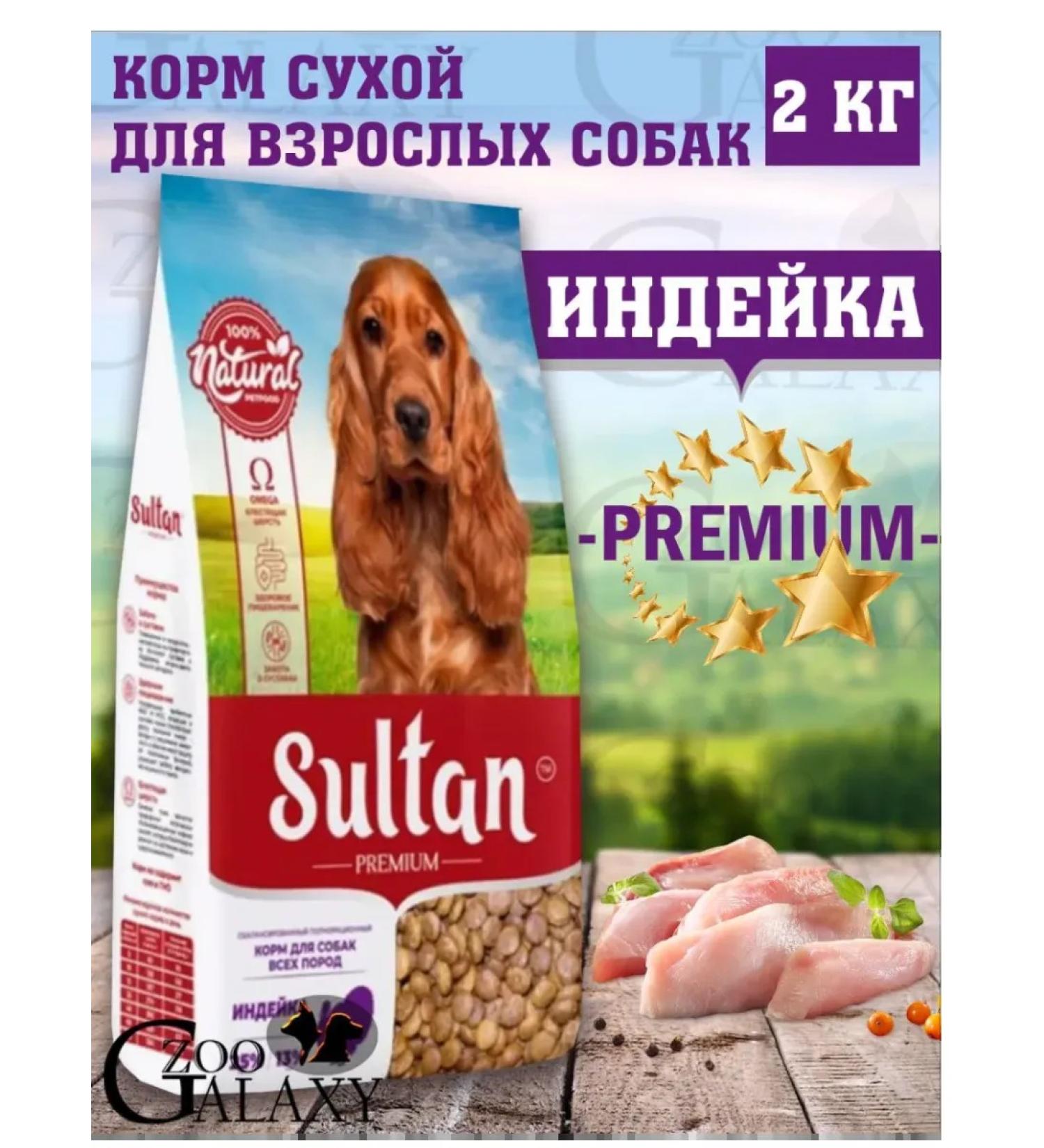 SULTAN Dry Feed for Dogs