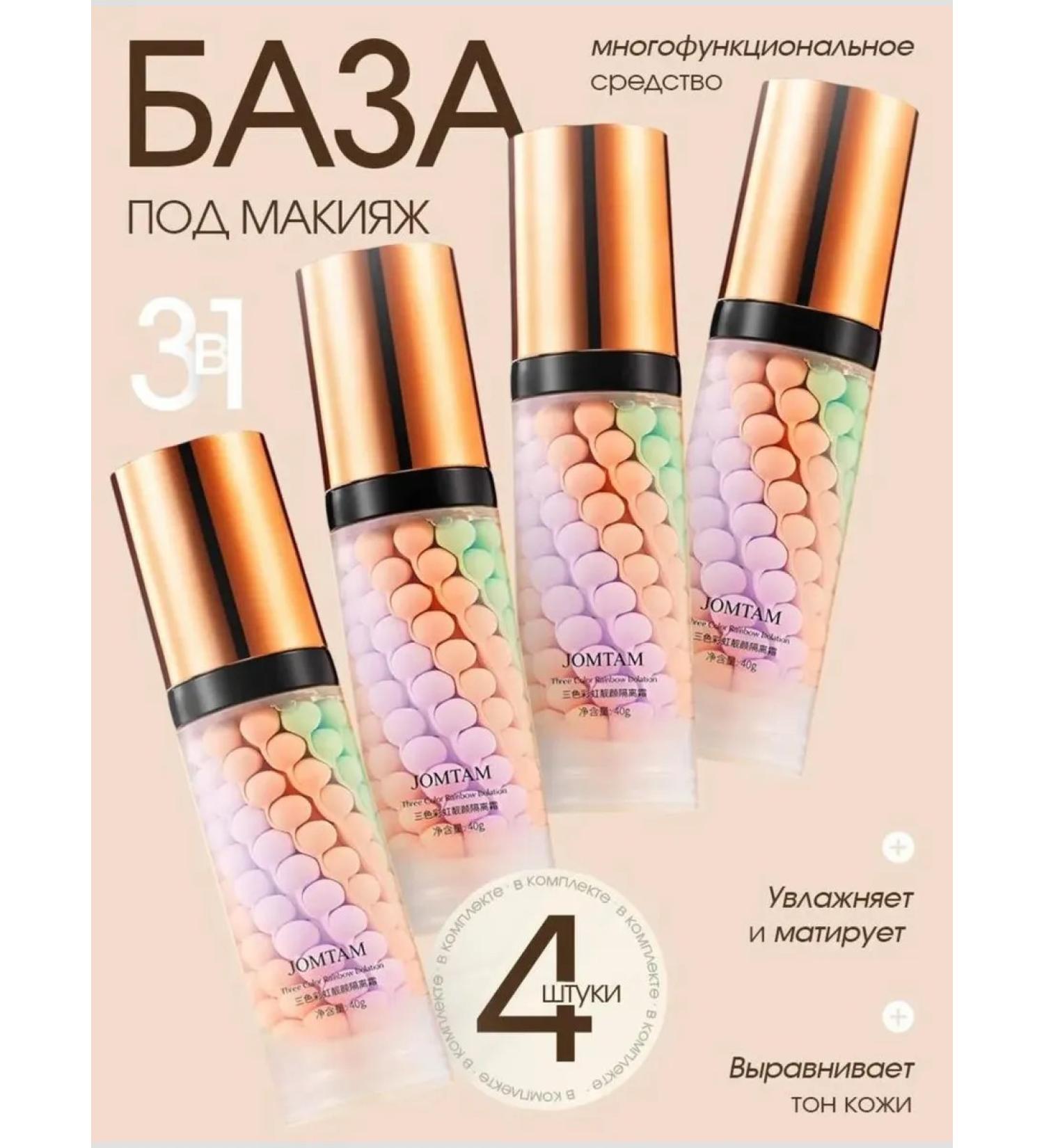 makeup base Basis for makeup. Primemer for face 3 in 1 - Buy Online on GoSupps.com