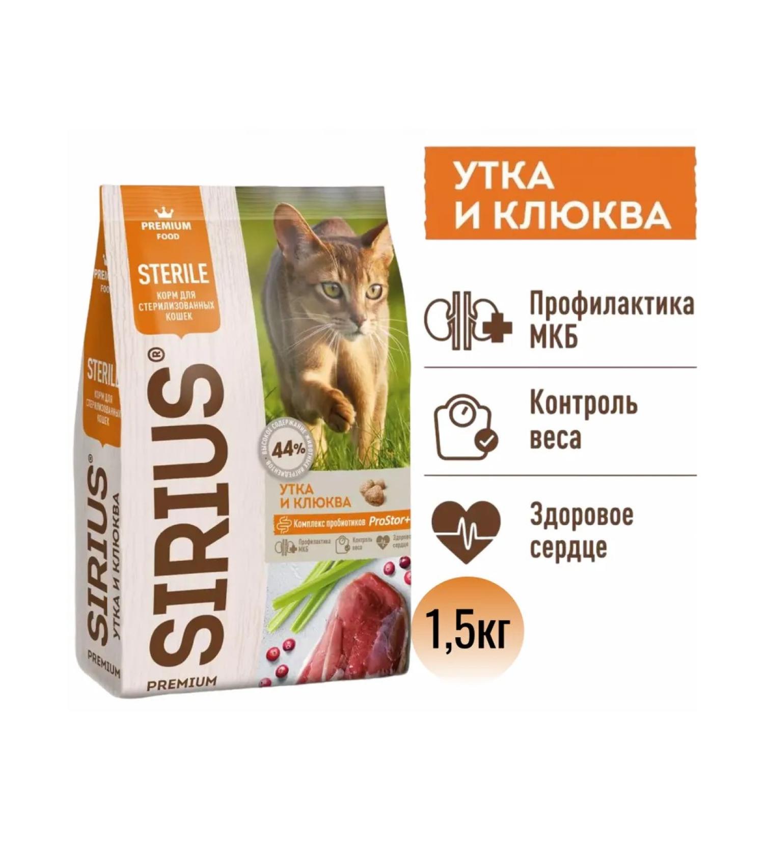 Dry food sirius for sterilized cats 1 5 kg - Buy Online on GoSupps.com