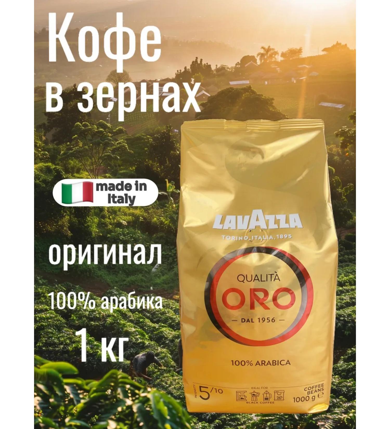 Coffee in grains of 1 kg lavazza ORO 100% Arabic Grain Origin - Buy Online on GoSupps.com