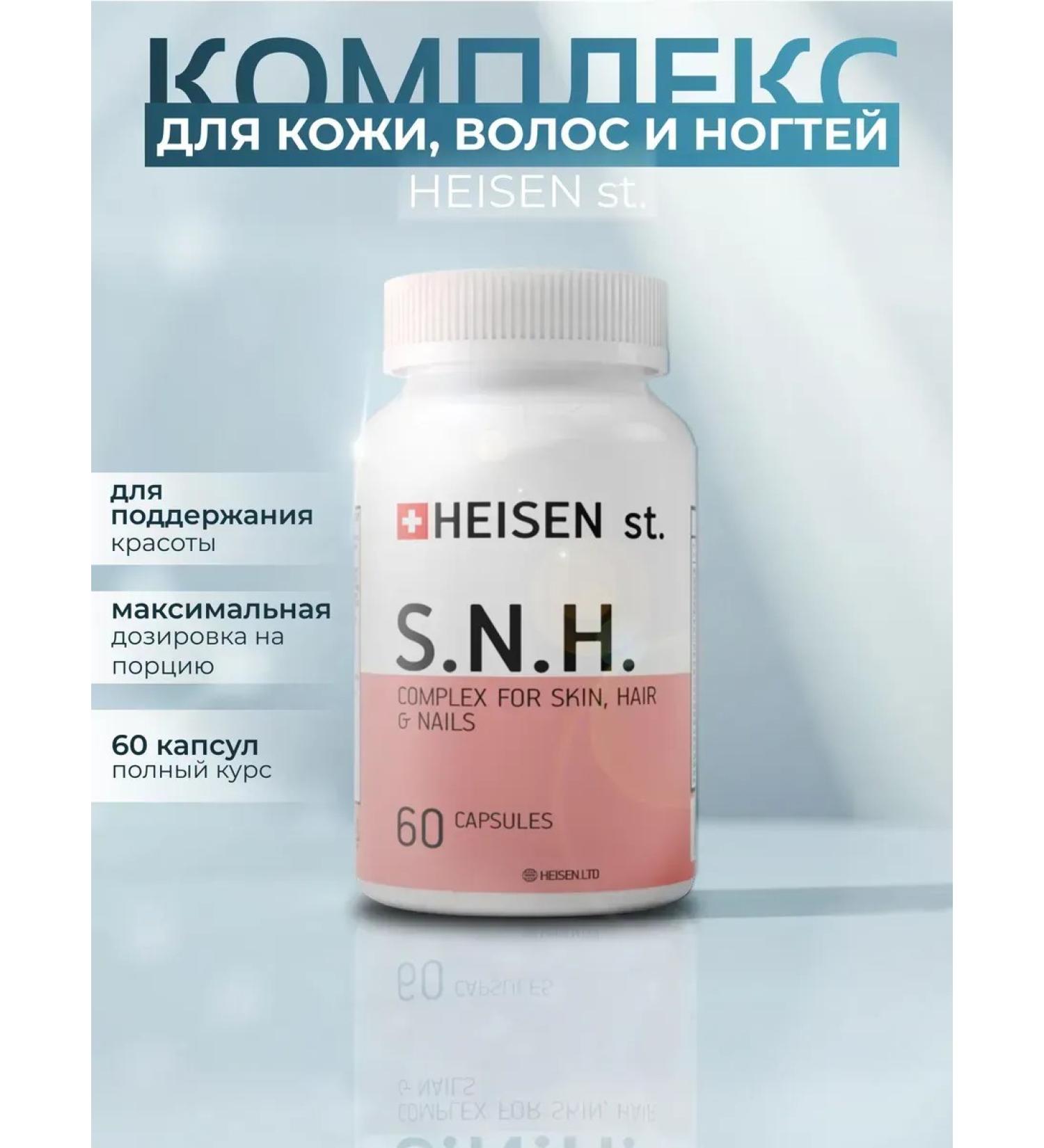 Heisen Standards SNH for the radiance of the skin hair and nails - Buy Online on GoSupps.com