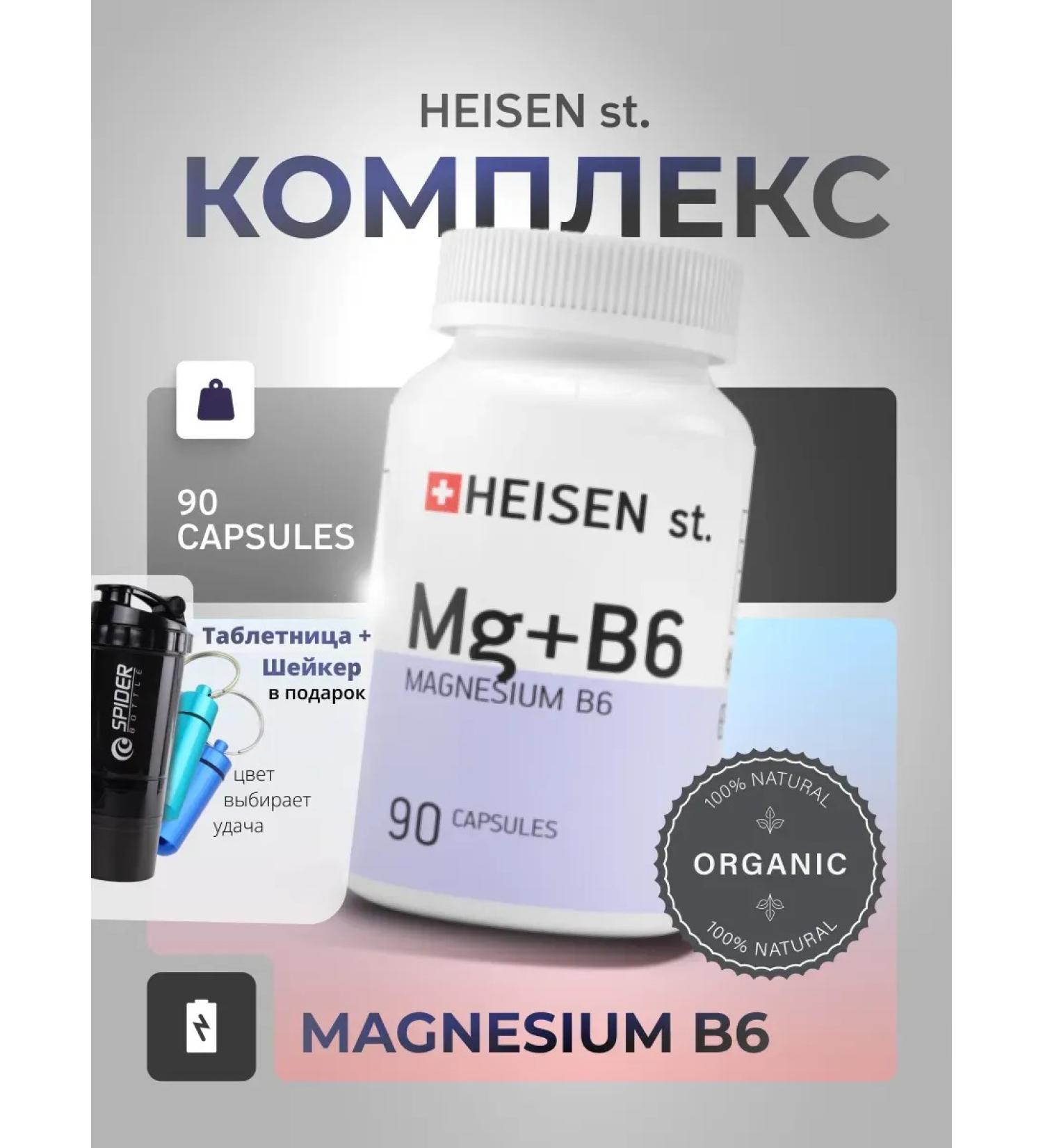 Heisen Standards Magnesium B6 + shaker and pill - Buy Online on GoSupps.com