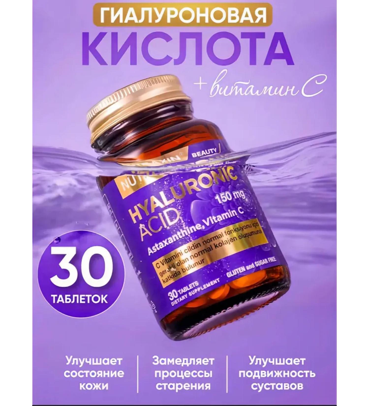 NUTRAXIN Hyaluronic acid 150 mg - Buy Online on GoSupps.com