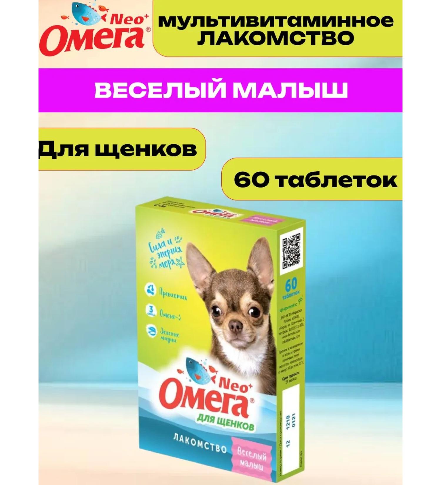 The treat for puppies is a cheerful baby 60 table. Omega Neo