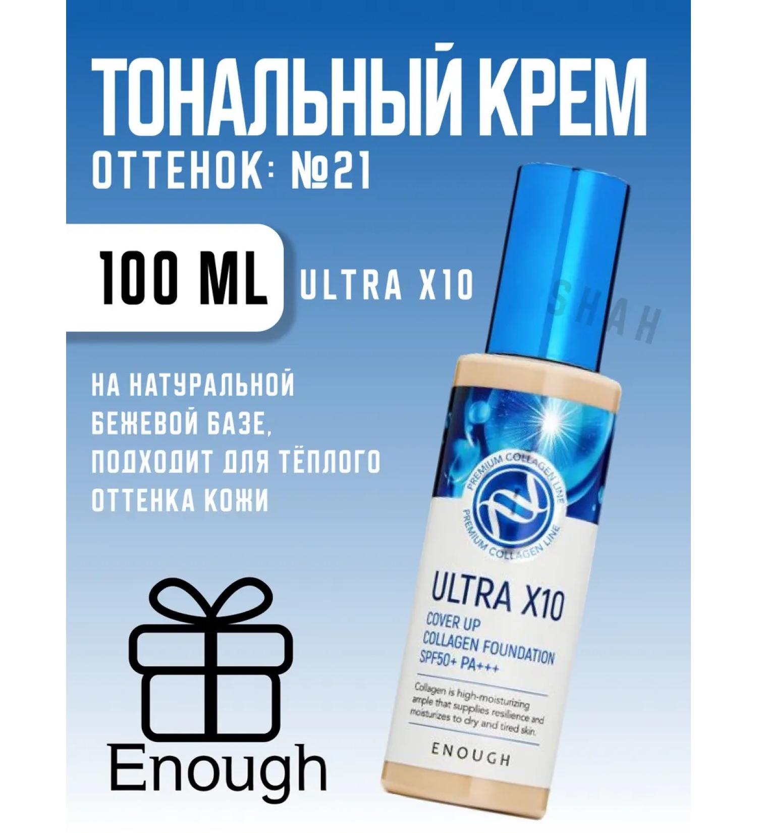 ENOUGH Tonal Cream Ultra X10 SPF 50 100 ml shade tone No. 21 - Buy Online on GoSupps.com