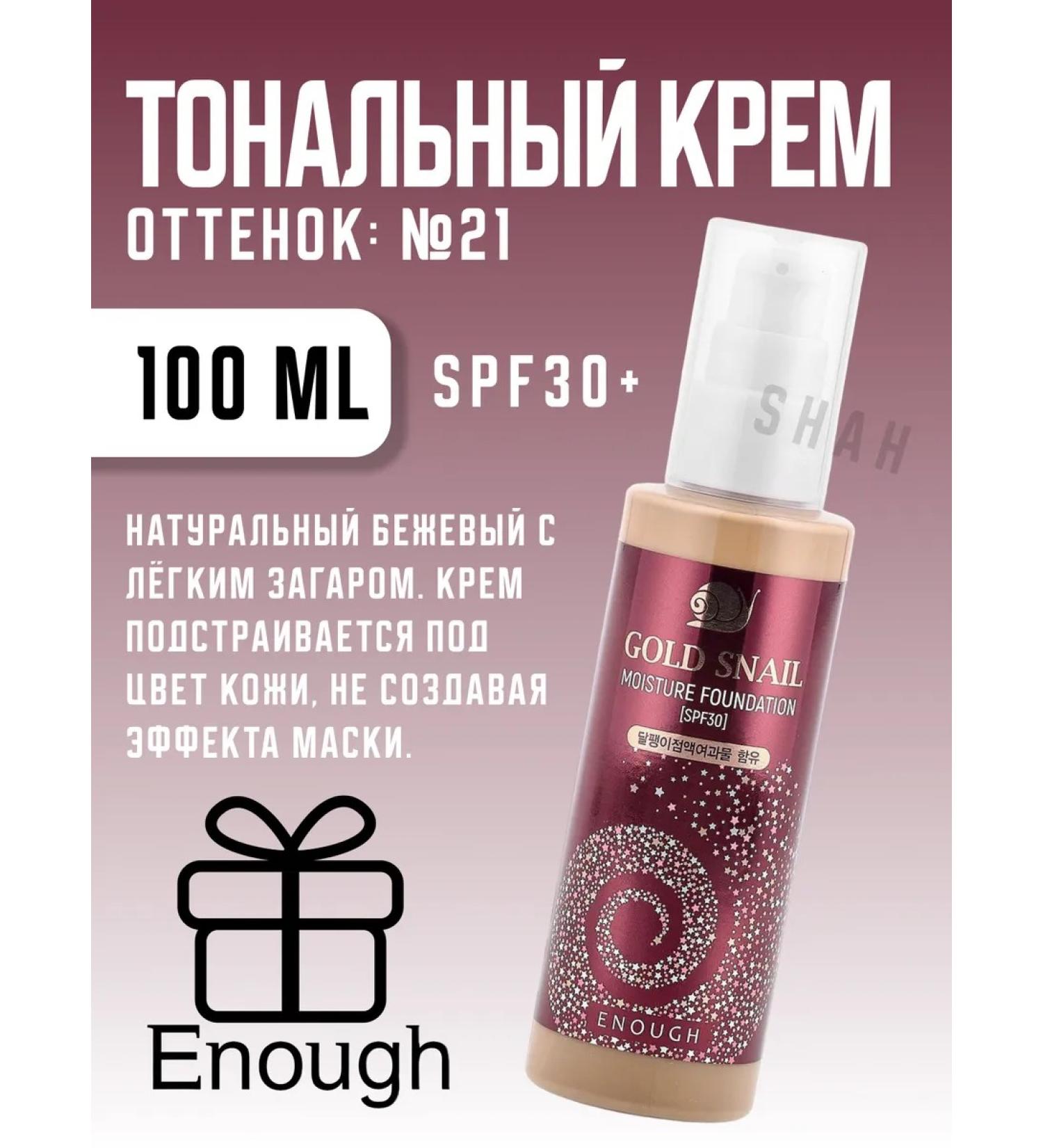 ENOUGH Gold Snail Moisture Foundation SPF30+ in shade 21 - Buy Online on GoSupps.com