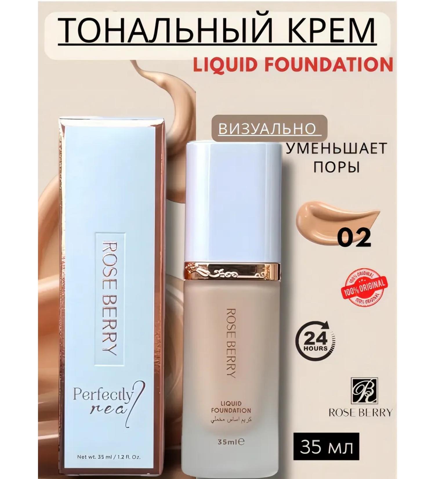 LuNa Cosmetics Tonal cream from the original Rose Berry Perfectly 35ml 02 - Buy Online on GoSupps.com