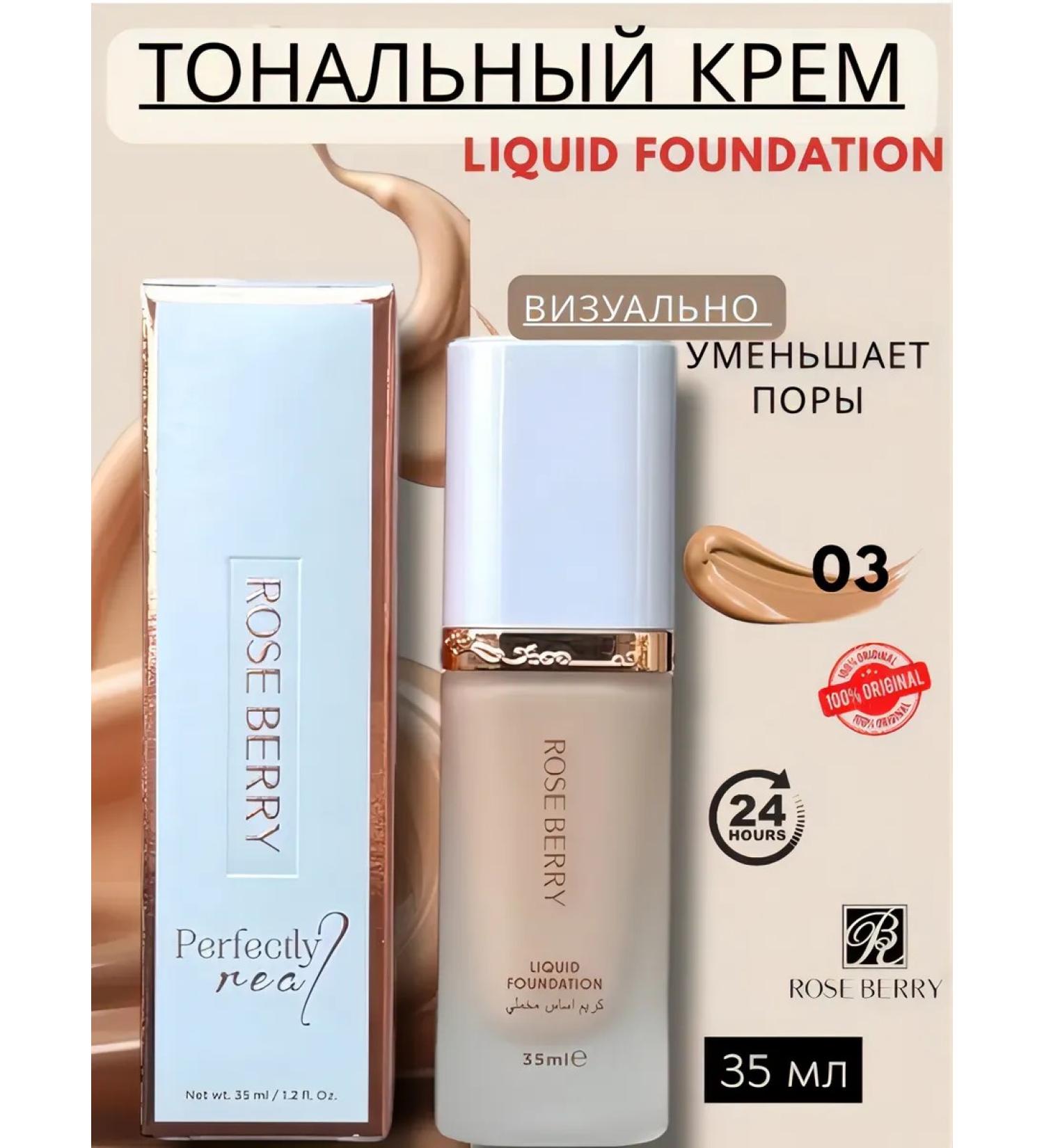 LuNa Cosmetics Tonal cream from the original Rose Berry Perfectly 35ml 03 - Buy Online on GoSupps.com