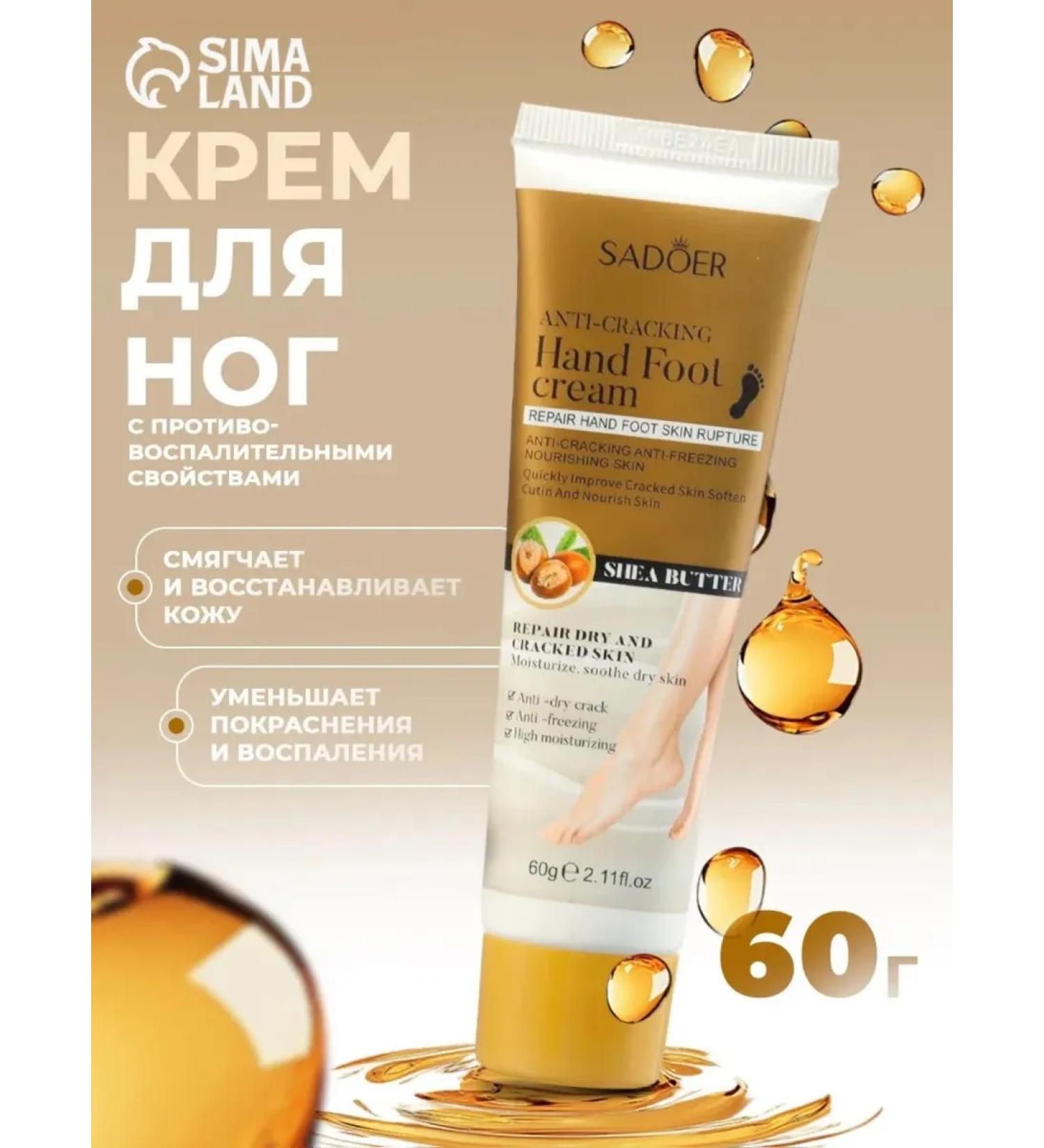 SADOER white truffle Healing and restoring leg cream with shi oil - Buy Online on GoSupps.com