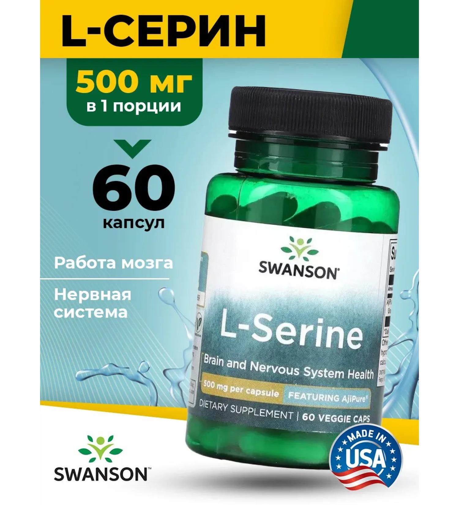 Swanson L-Serin amino acid L-Serine 500 mg 60 kapsul for the brain