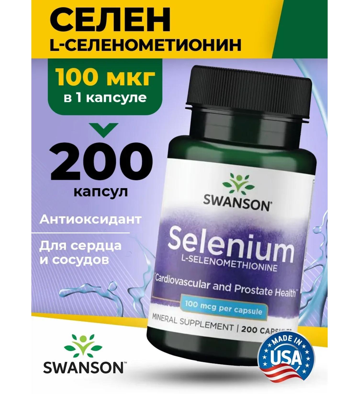 Swanson Selenium L-Slenomeinonin 100 g for immunity 200 capsules - Buy Online on GoSupps.com