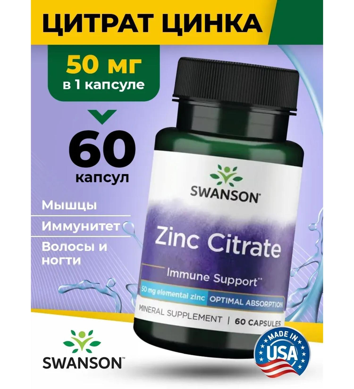 Swanson Zinc Citrate 50 mg ZINC Citrate for immunity 60 kapsul - Buy Online on GoSupps.com