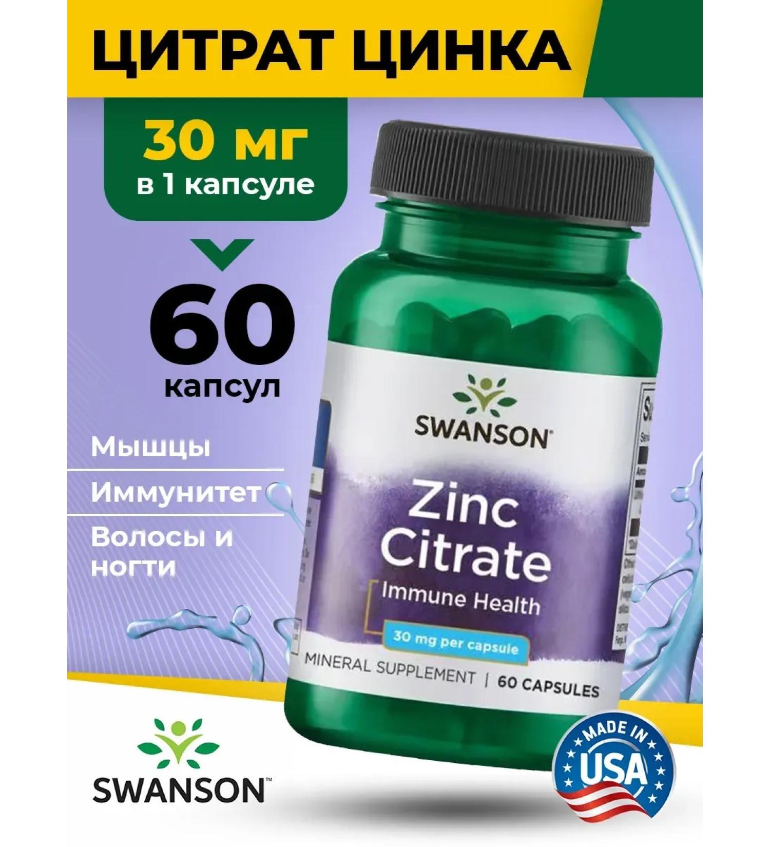 Swanson Zinc citrate 30 mg ZINC CITRATE for immunity 60 kapsul - Buy Online on GoSupps.com