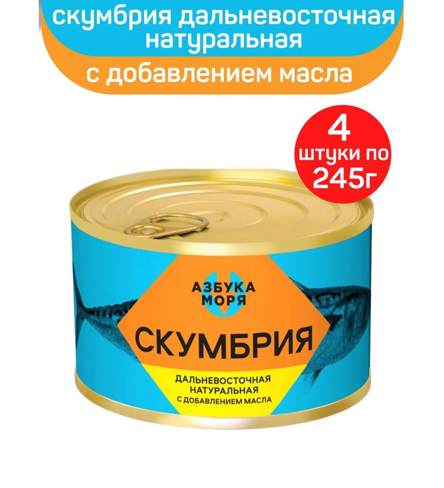 Alphabet of the sea Far Eastern natural mackerel with good oil 4pcs x 245g - Buy Online on GoSupps.com