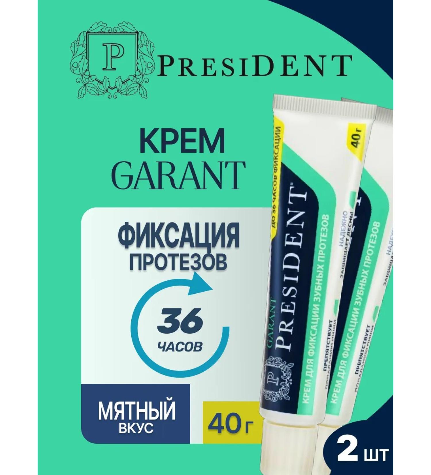 PRESIDENT Cream for fixing dentures mint 40 g 2 pcs
