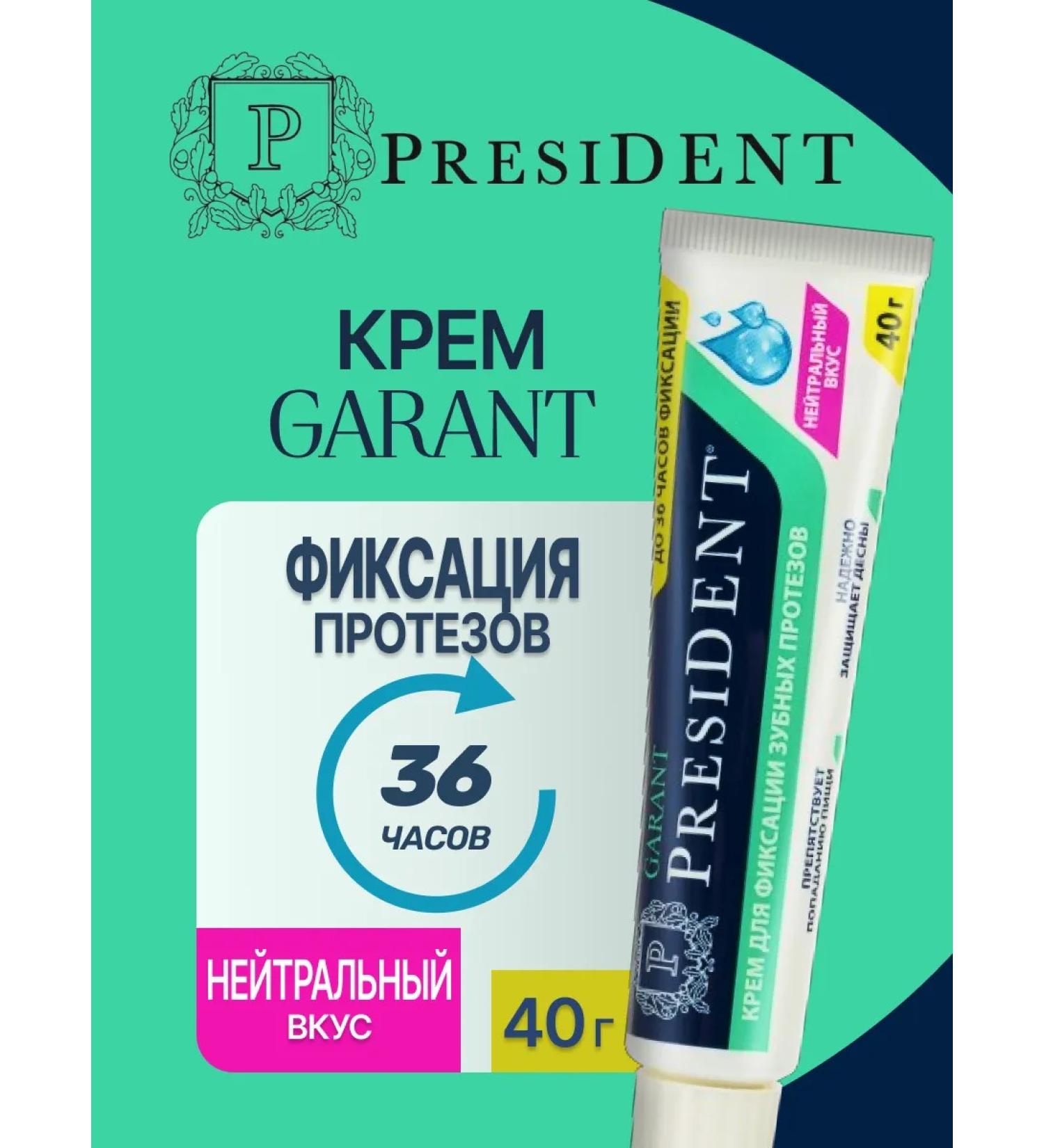 PRESIDENT Cream for fixing dentures Neutral taste 40 g