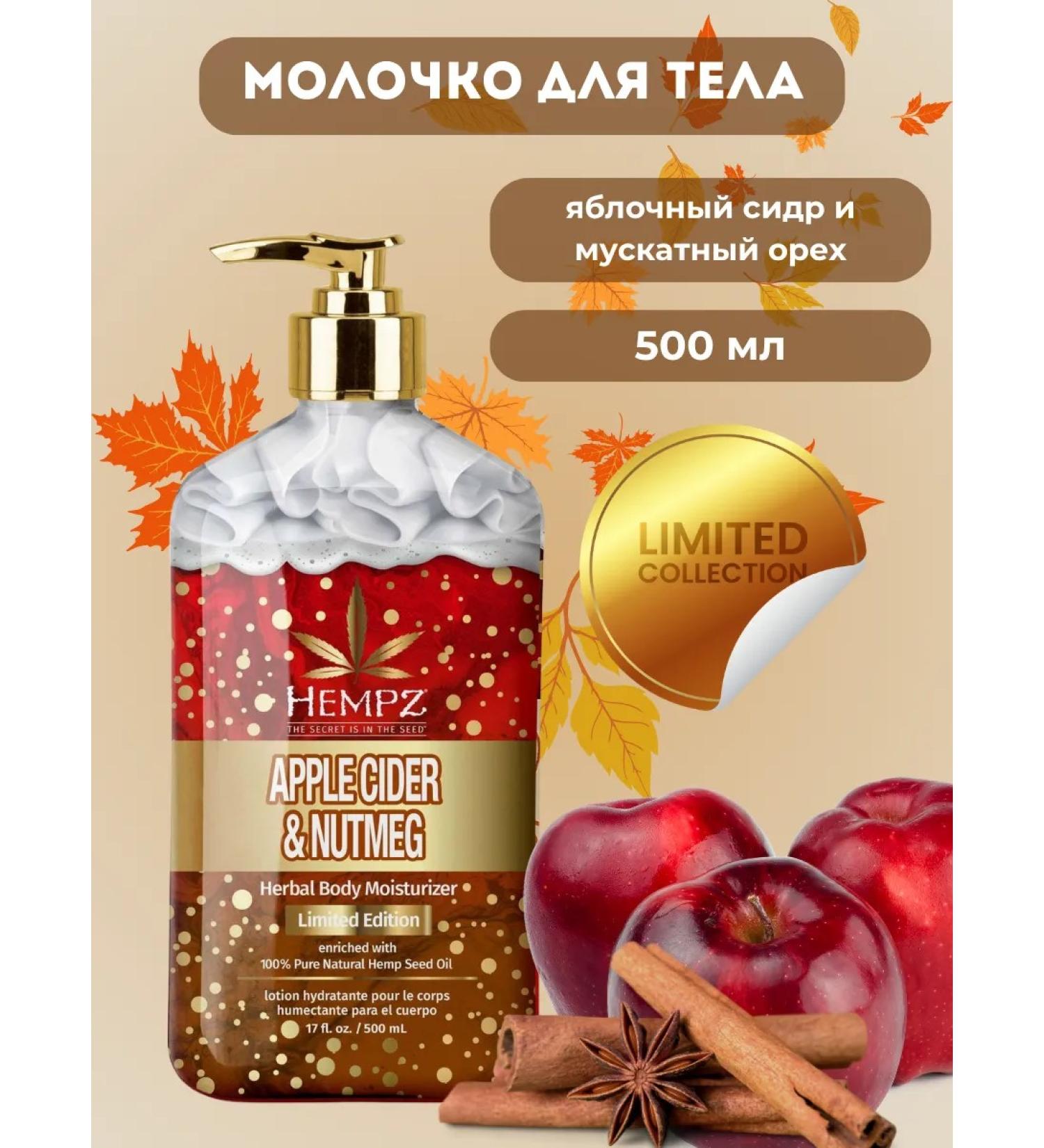 HEMPZ Apple Cider & Nutmeg Body Lotion 500 ml - Buy Online on GoSupps.com