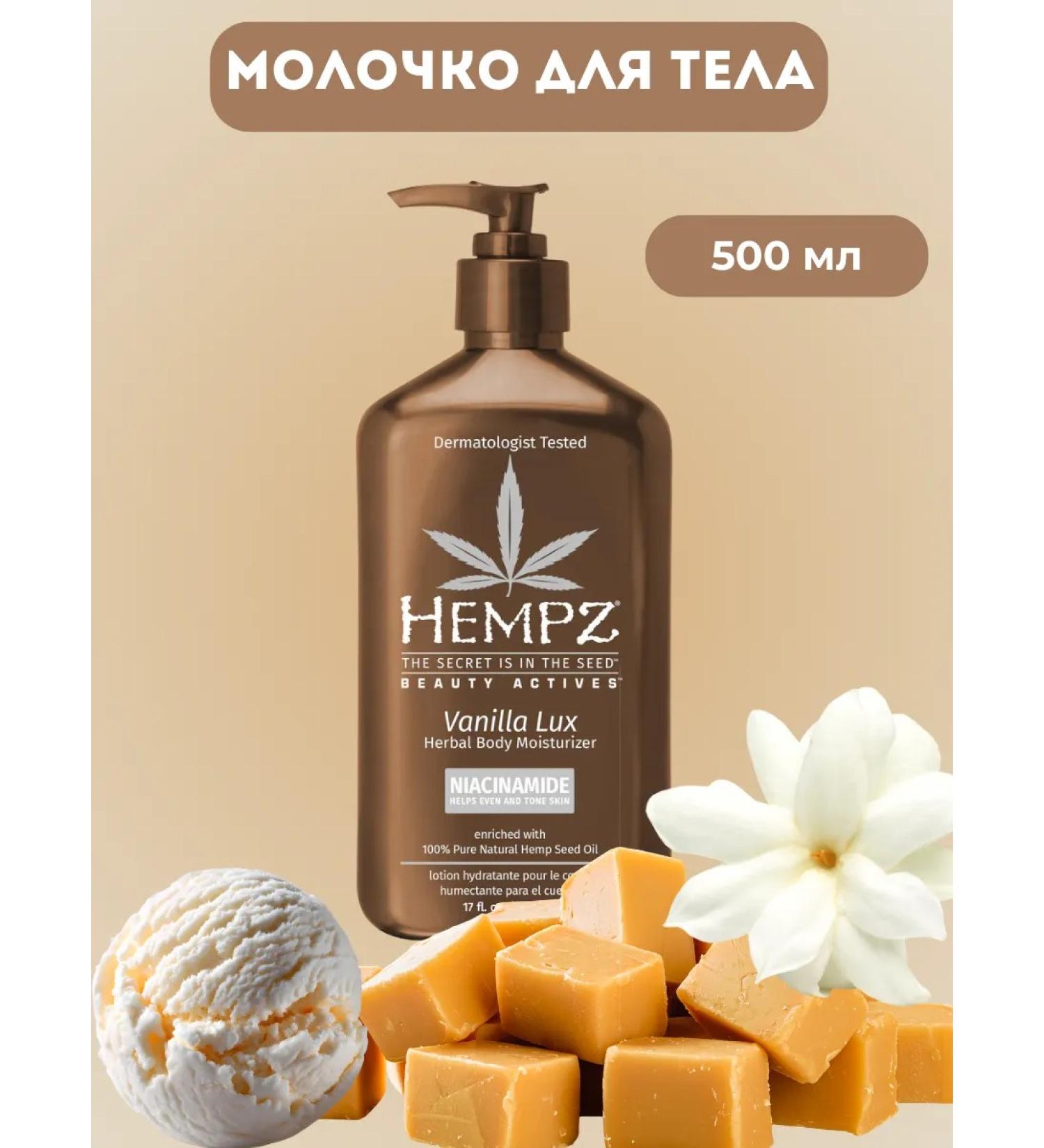 HEMPZ Vanilla lux body milk 500 ml - Buy Online on GoSupps.com