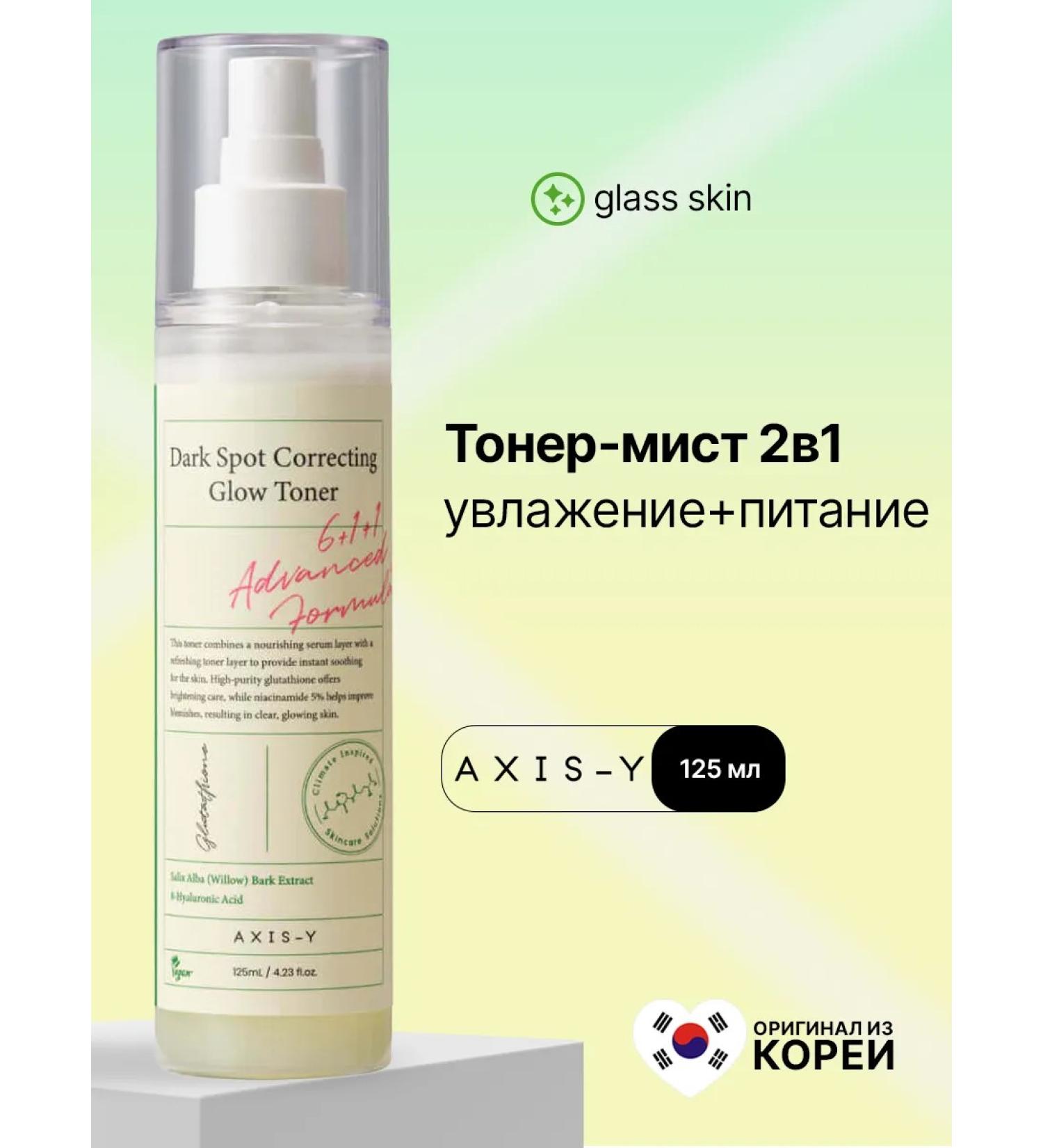 AXISY Toner - Mist for the face lighting up with 5% niacinamide Korea - Buy Online on GoSupps.com
