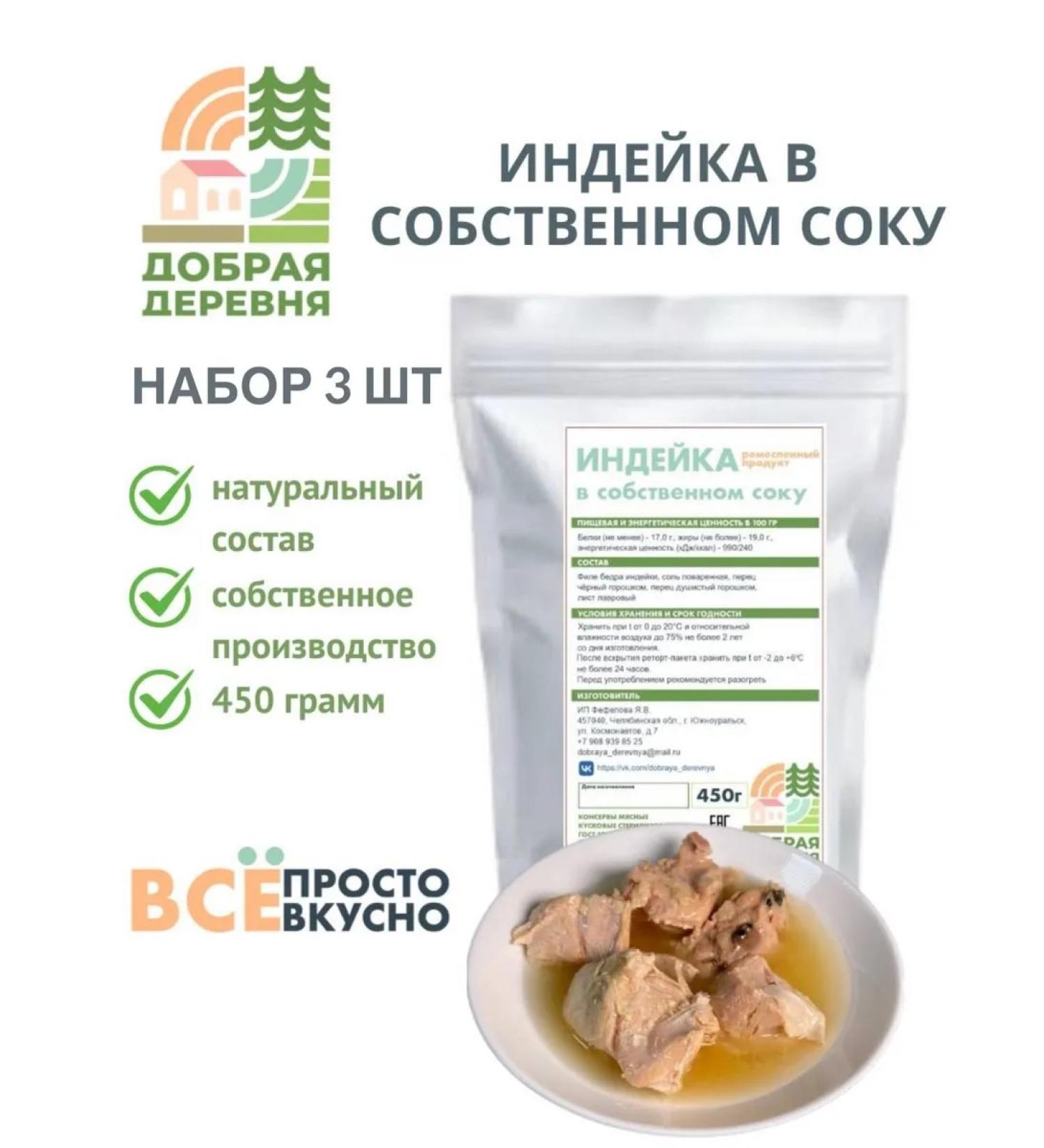 Good village Turkey in its own juice stew A set of 3 pcs - Buy Online on GoSupps.com