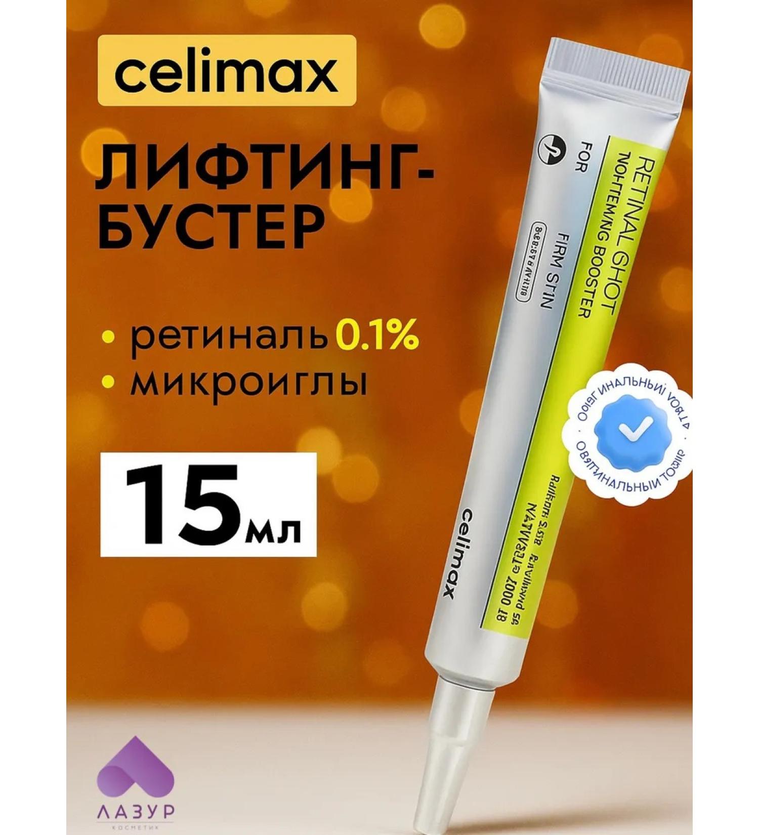 Lazur Cosmetic Cream-Buster with microeles and retinol