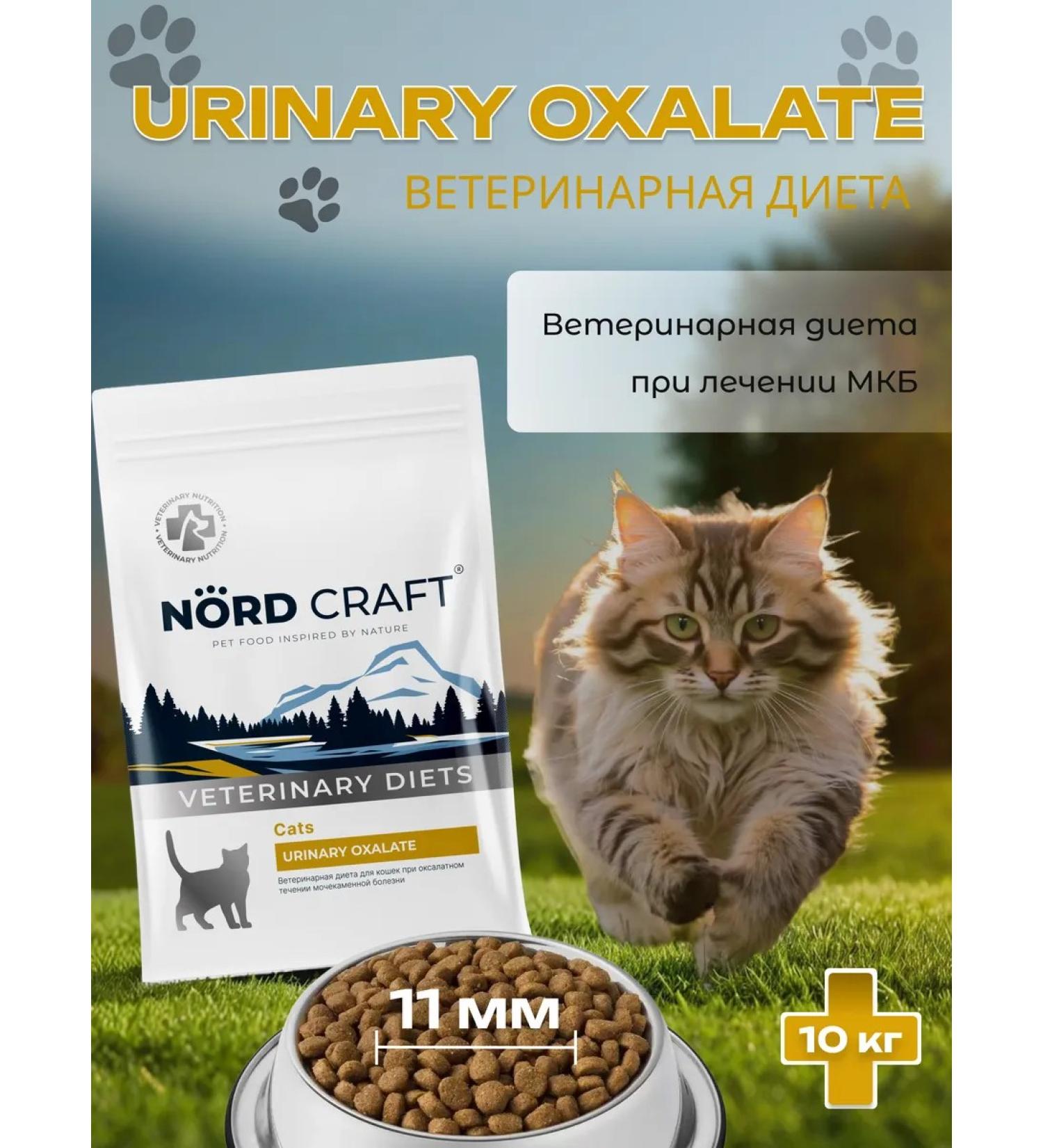 NORD CRAFT Dry food for cats Urinary Oxalate 10 kg - Buy Online on GoSupps.com