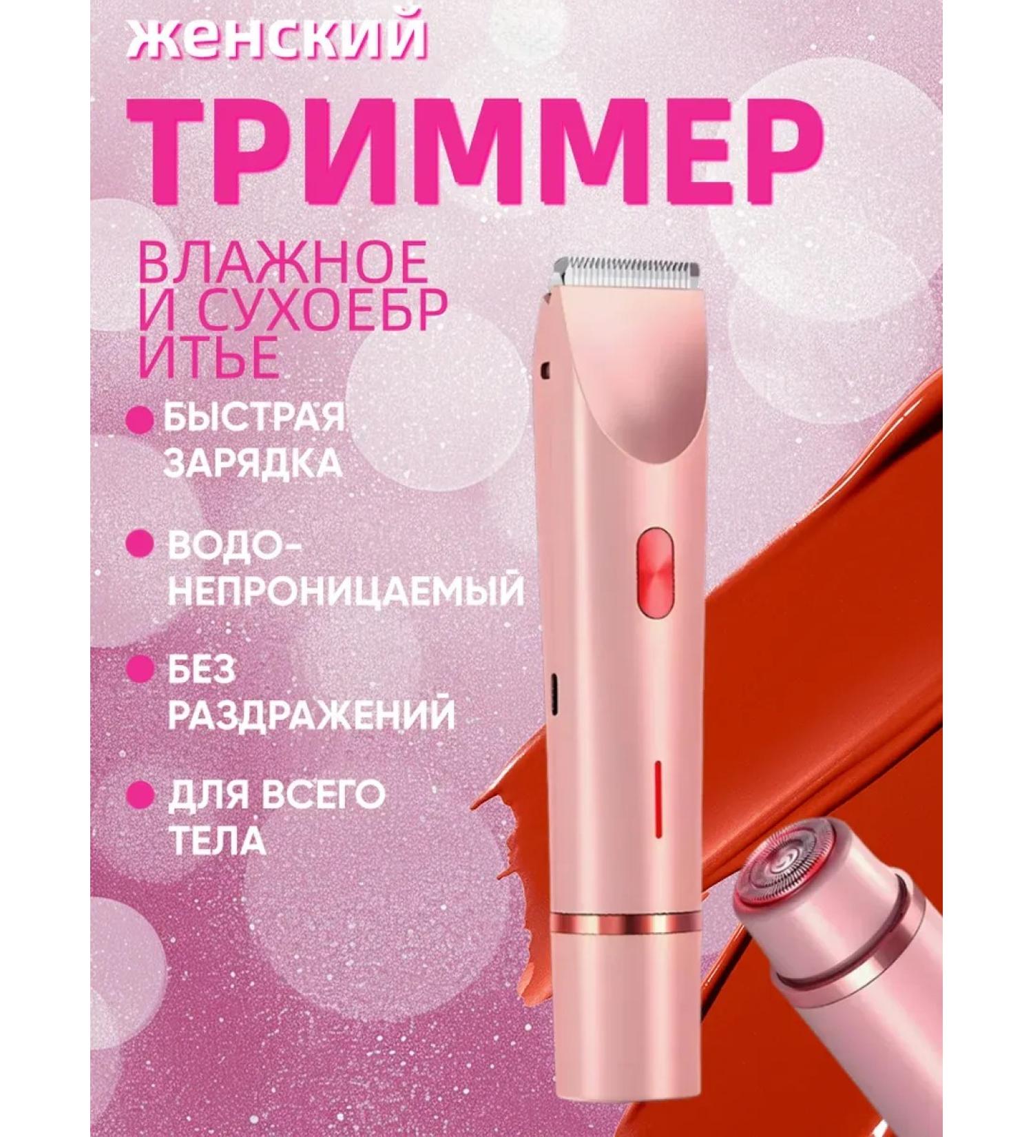 TRAMMER Women's body and face 4 in 1 - Buy Online on GoSupps.com