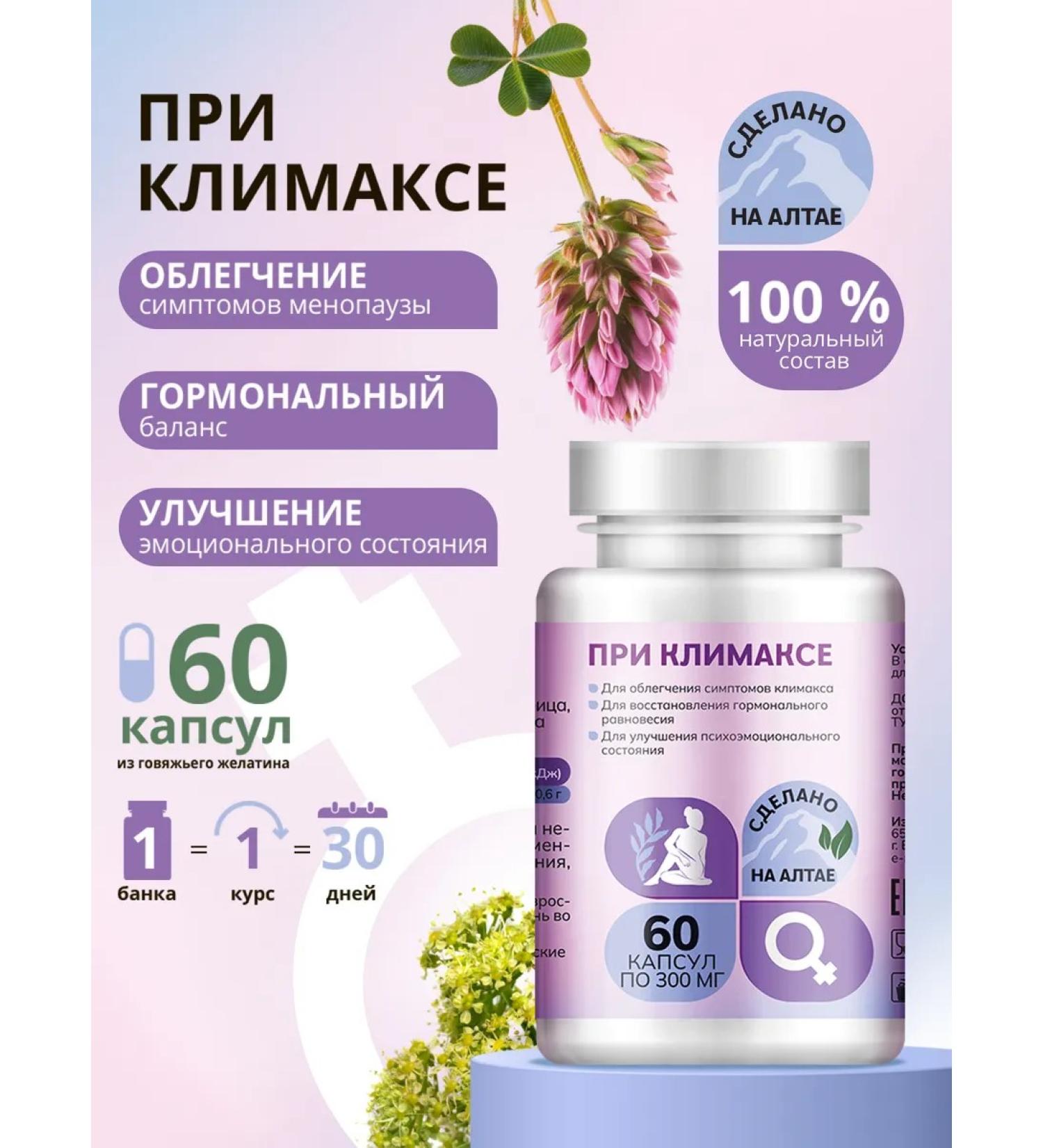 Altai Concept Complex for menopause - Buy Online on GoSupps.com